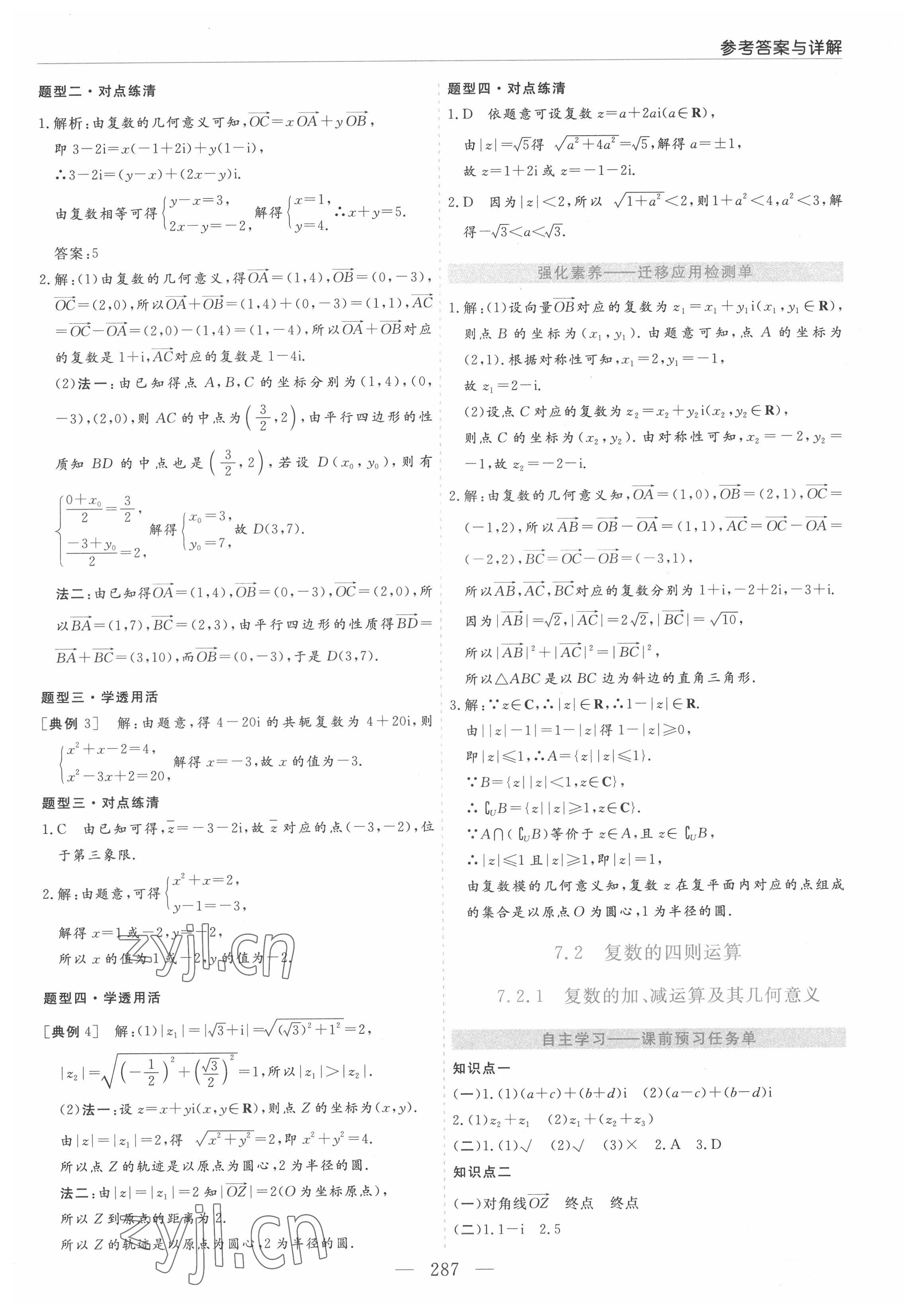 2022年新課程學習指導高中數(shù)學必修第二冊人教版A版 第19頁