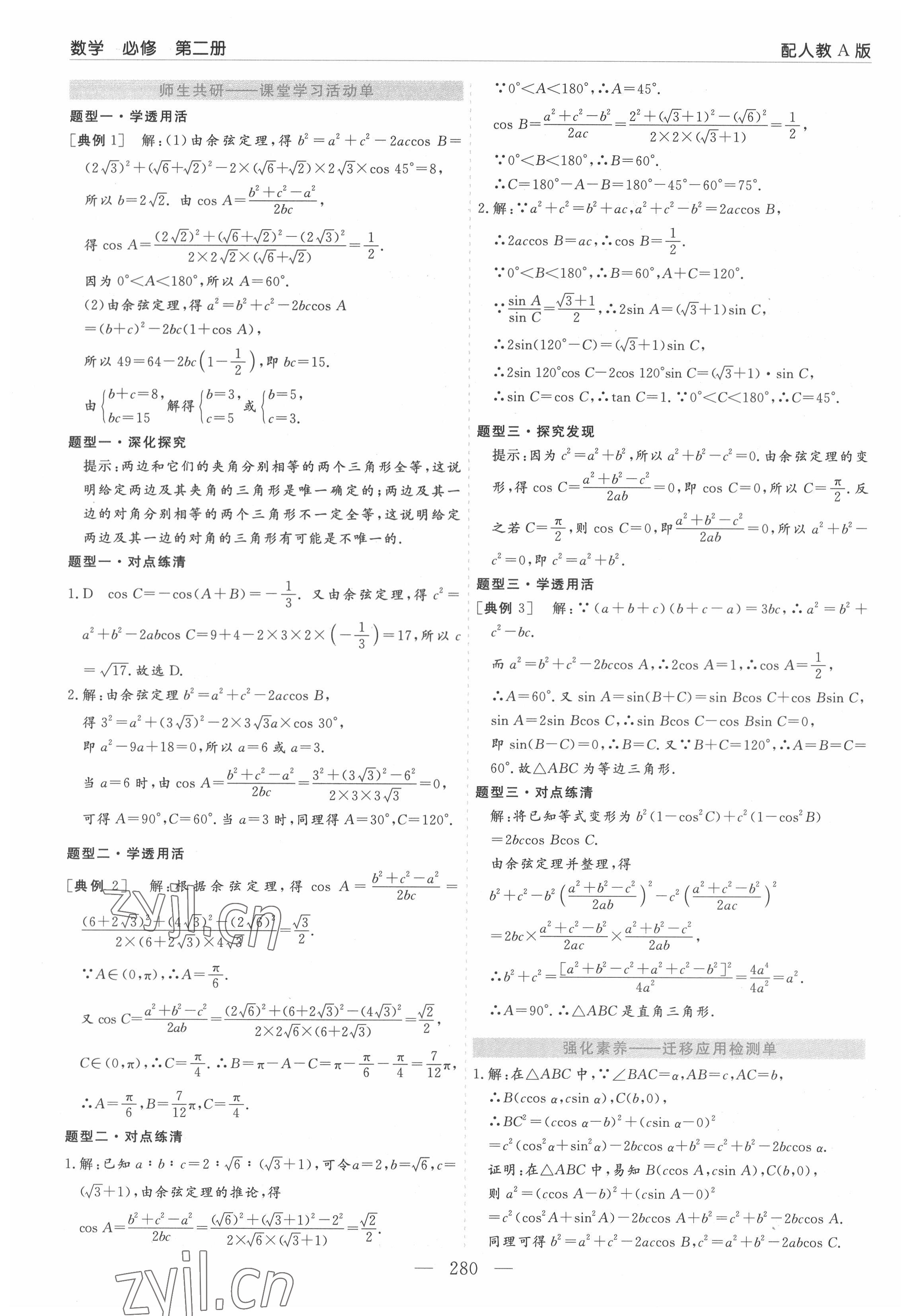 2022年新課程學(xué)習(xí)指導(dǎo)高中數(shù)學(xué)必修第二冊(cè)人教版A版 第12頁(yè)