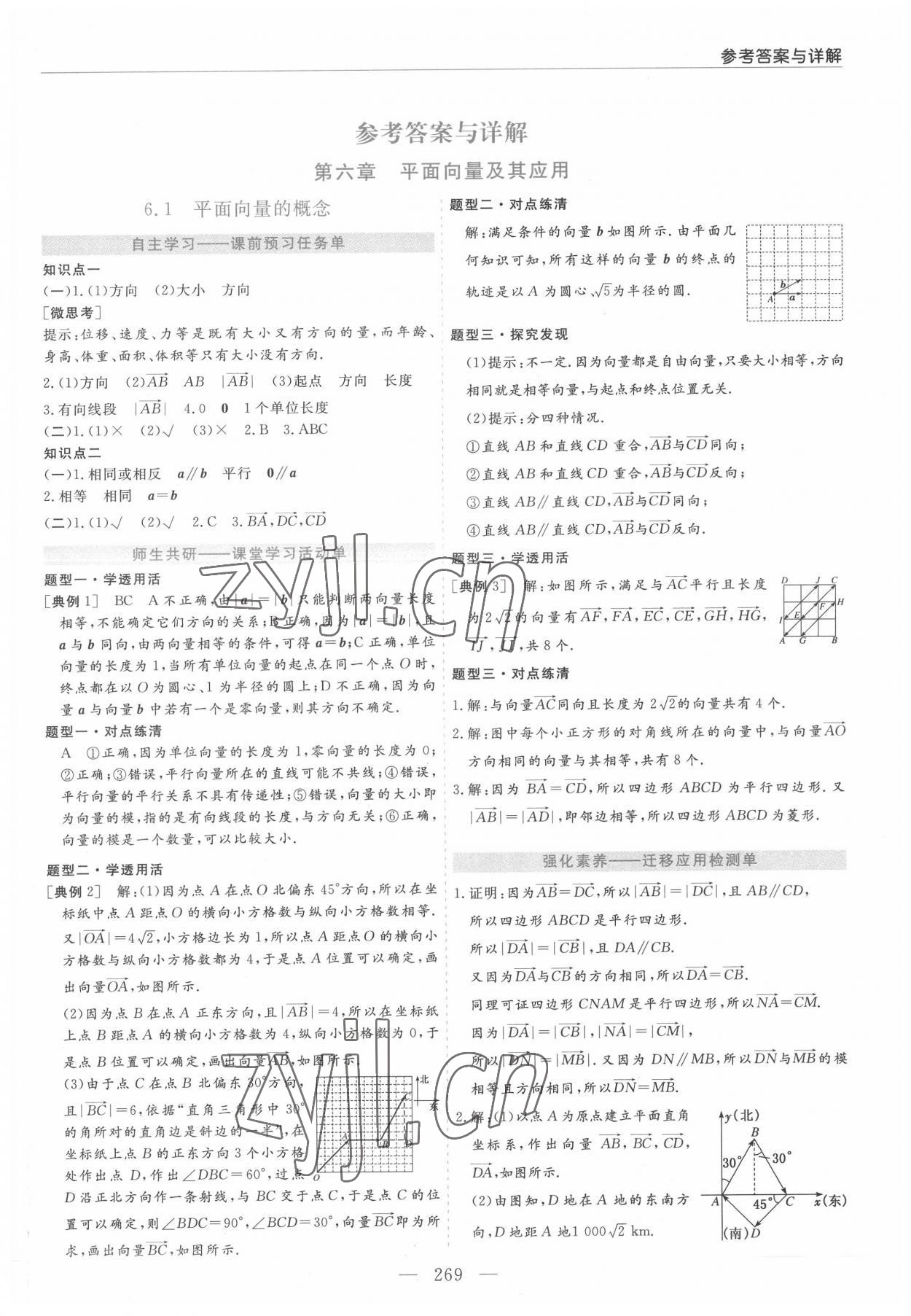 2022年新課程學(xué)習(xí)指導(dǎo)高中數(shù)學(xué)必修第二冊人教版A版 第1頁