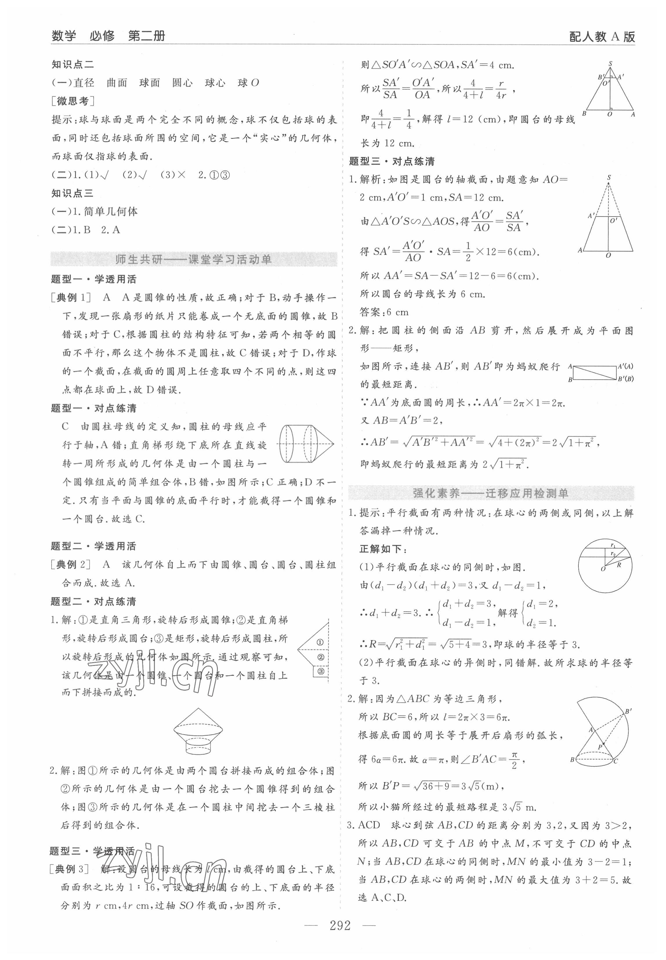 2022年新課程學習指導高中數(shù)學必修第二冊人教版A版 第24頁