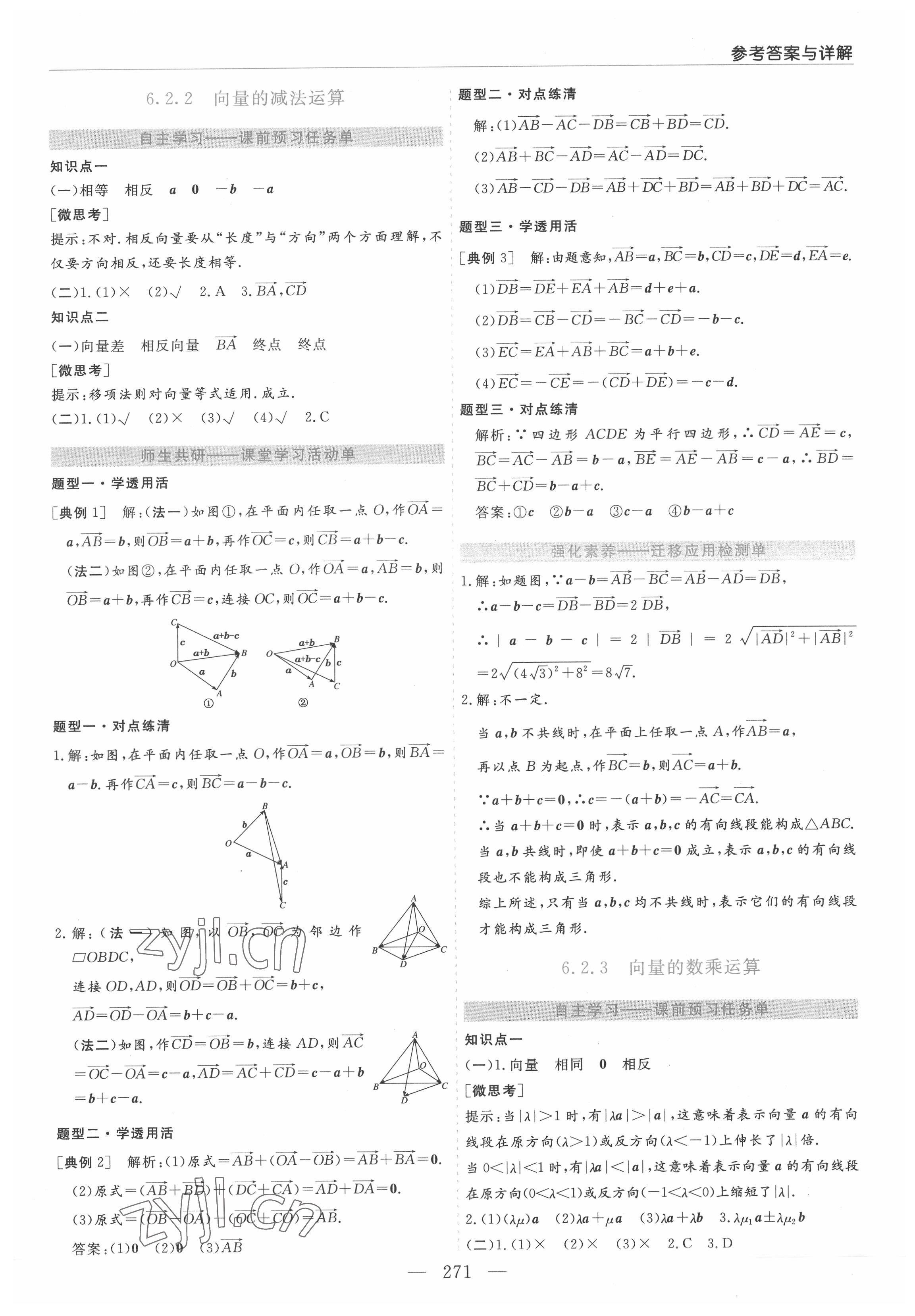 2022年新課程學(xué)習(xí)指導(dǎo)高中數(shù)學(xué)必修第二冊人教版A版 第3頁