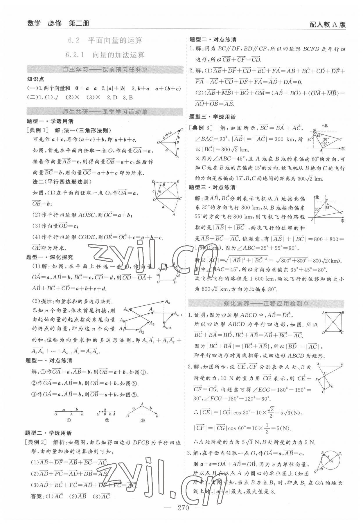 2022年新課程學(xué)習(xí)指導(dǎo)高中數(shù)學(xué)必修第二冊(cè)人教版A版 第2頁