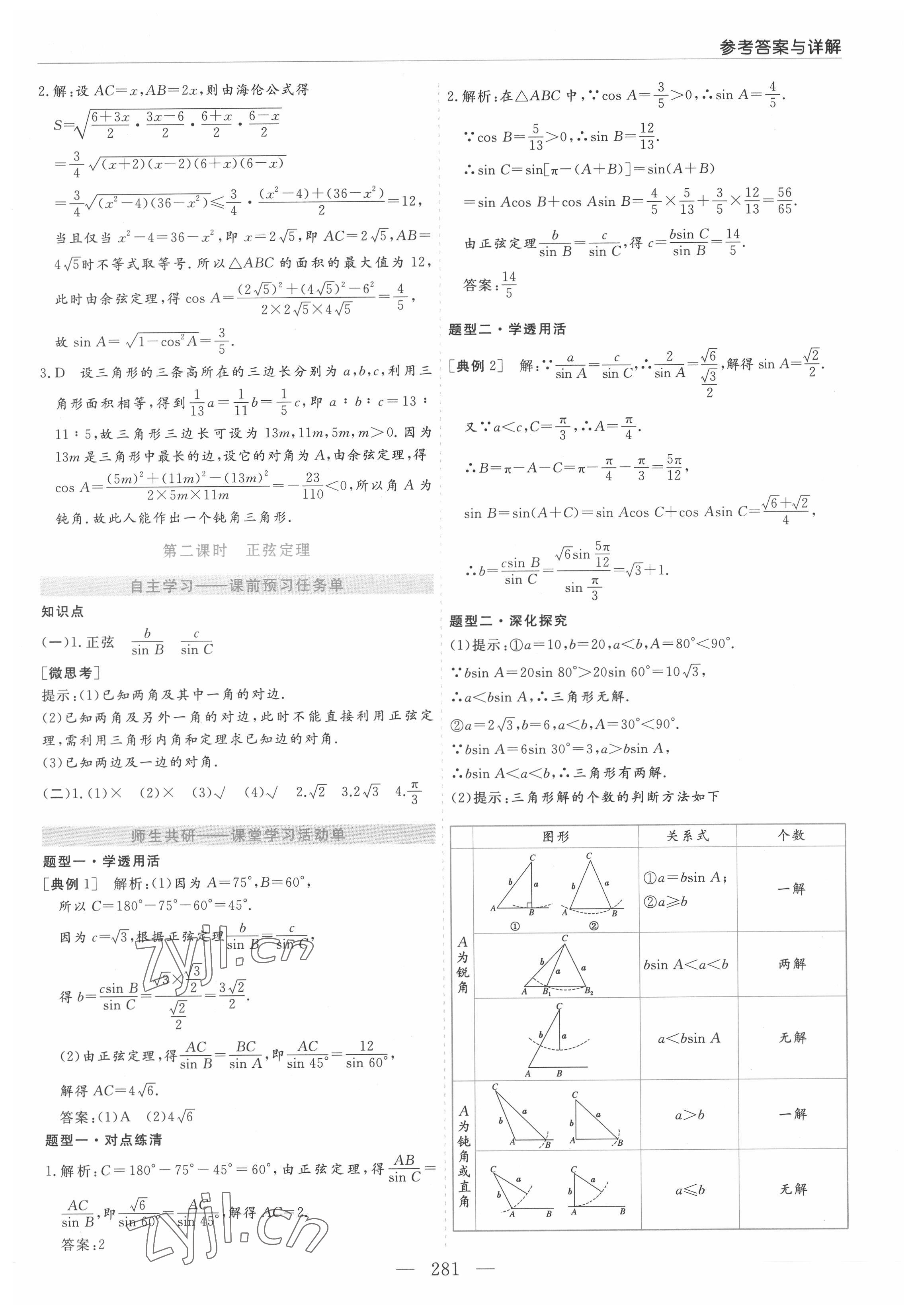 2022年新課程學(xué)習(xí)指導(dǎo)高中數(shù)學(xué)必修第二冊人教版A版 第13頁