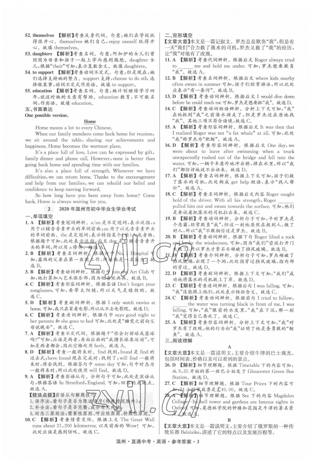 2022年直通中考中考試題精編英語(yǔ)溫州專版 參考答案第3頁(yè)