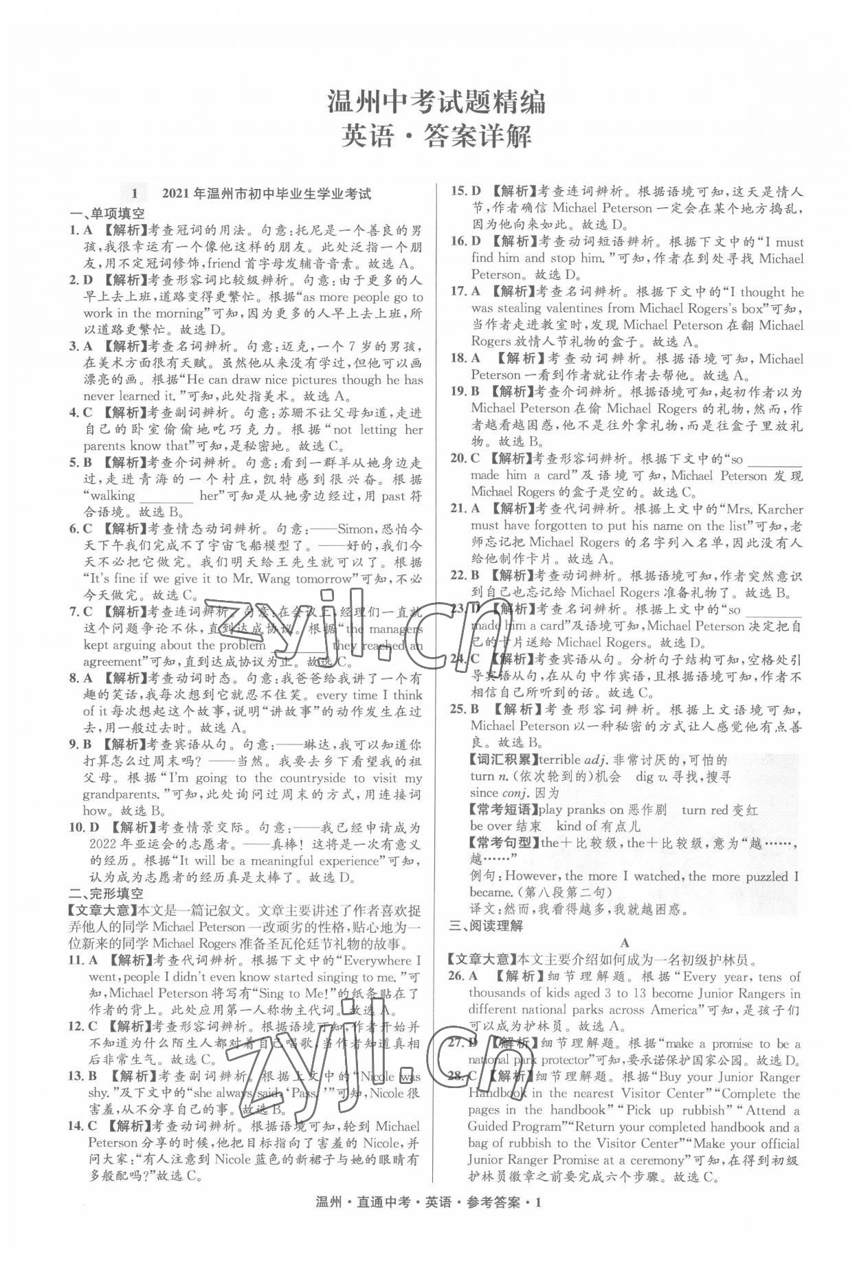 2022年直通中考中考試題精編英語溫州專版 參考答案第1頁