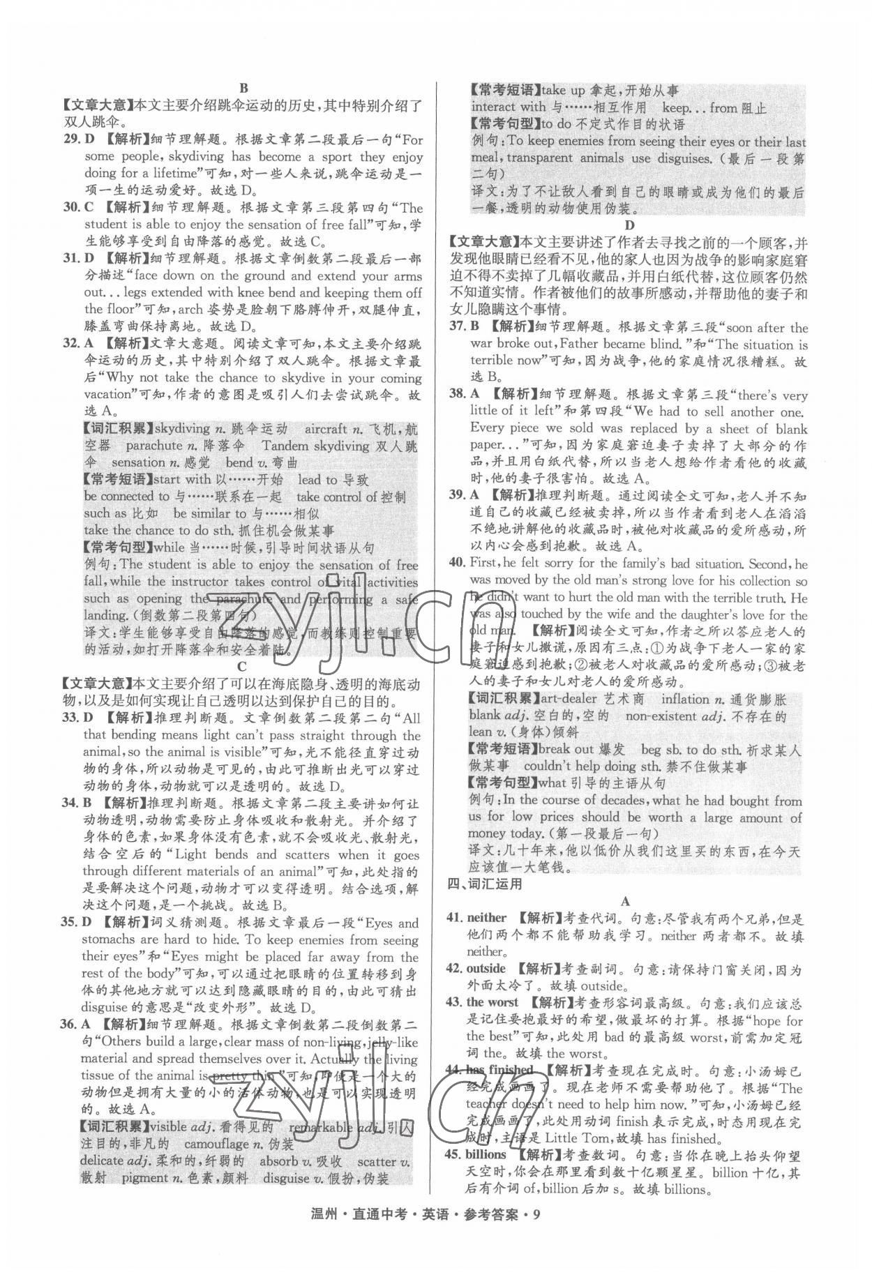 2022年直通中考中考試題精編英語溫州專版 參考答案第9頁