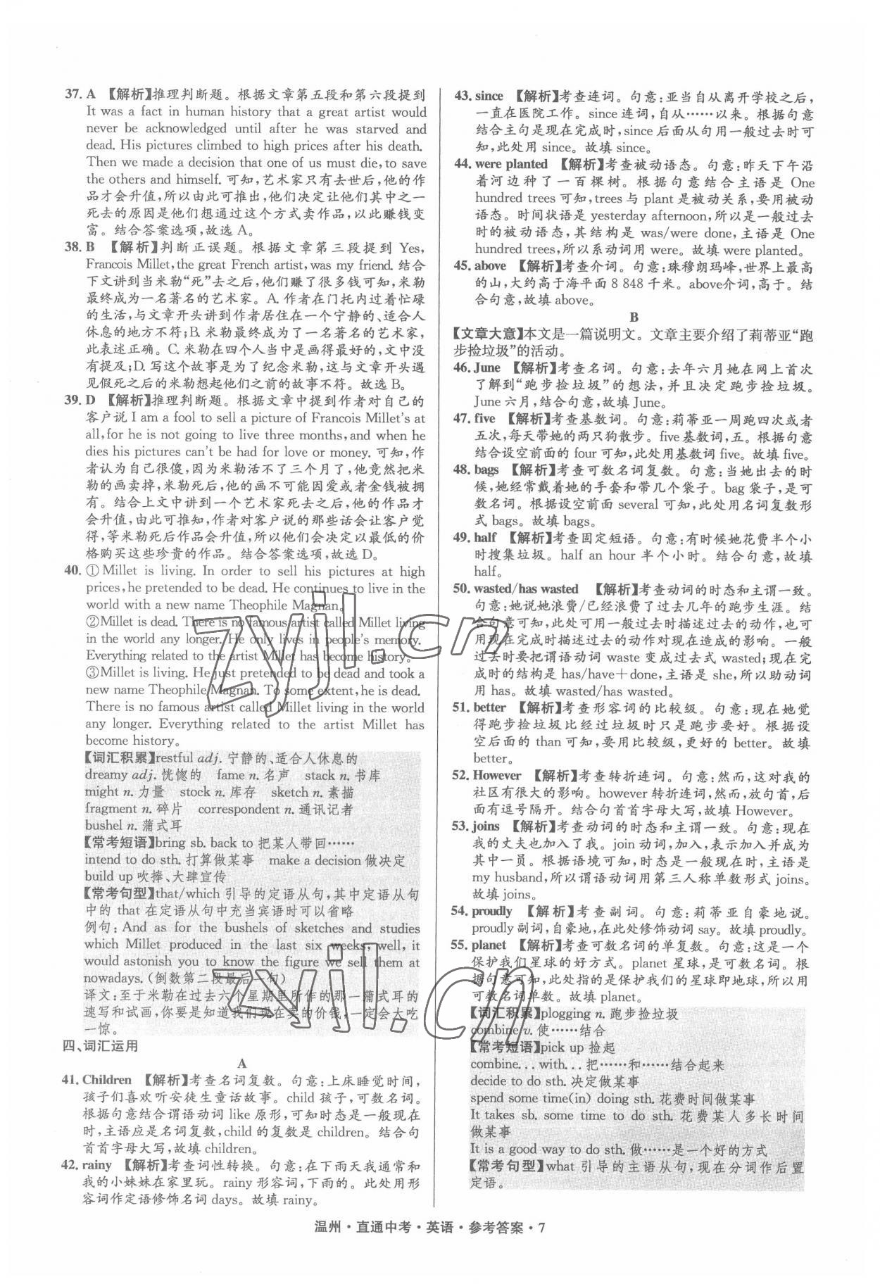 2022年直通中考中考試題精編英語溫州專版 參考答案第7頁