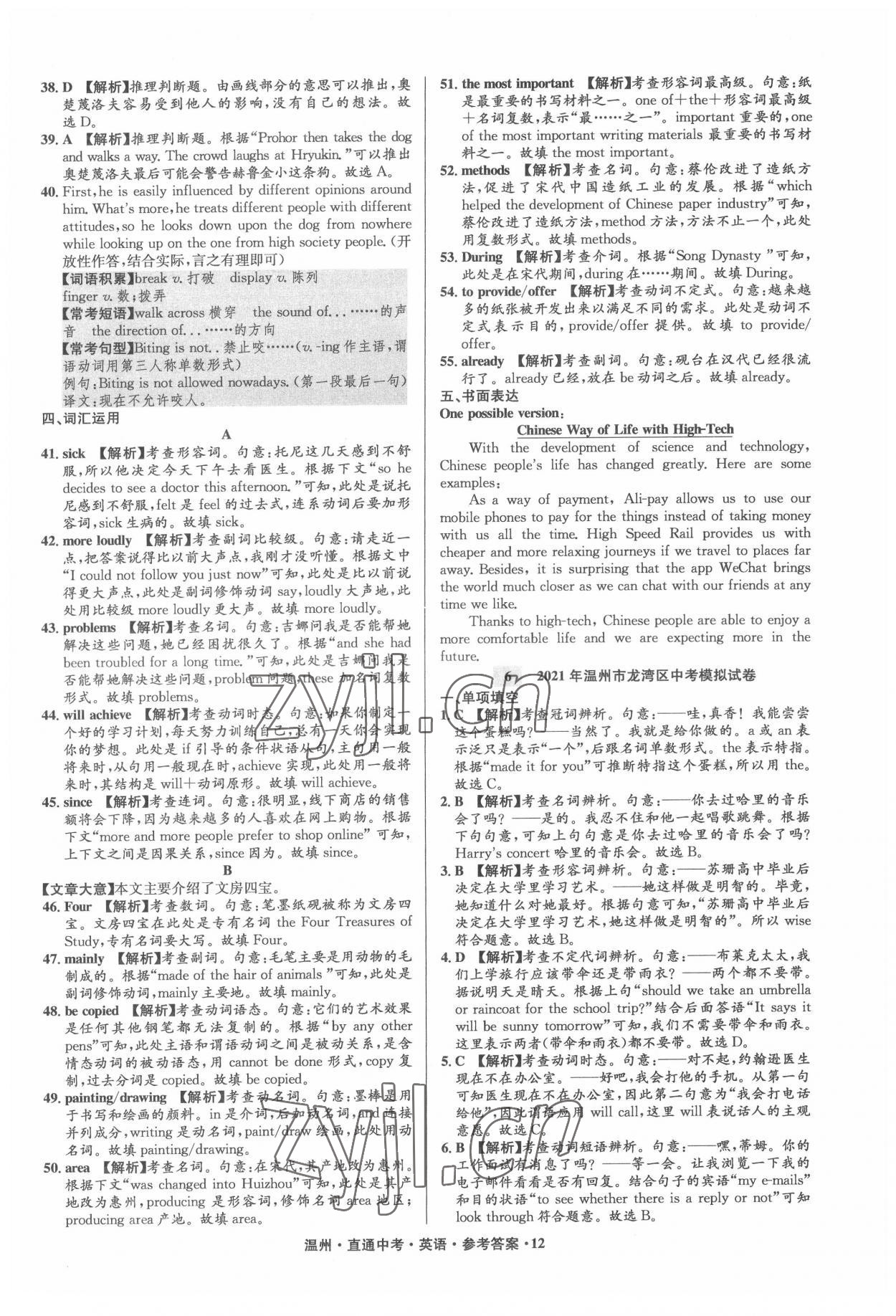 2022年直通中考中考試題精編英語溫州專版 參考答案第12頁