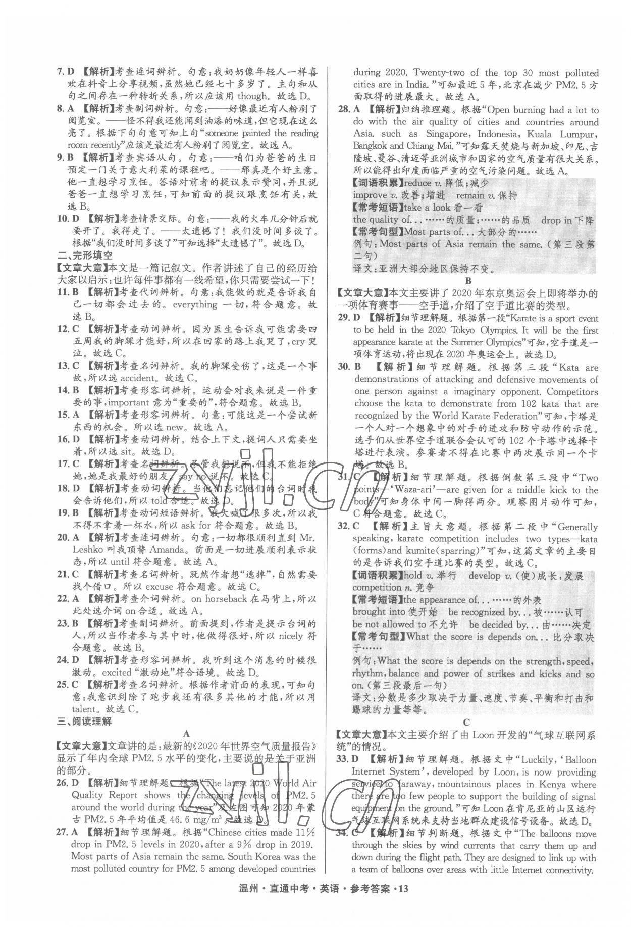 2022年直通中考中考試題精編英語溫州專版 參考答案第13頁