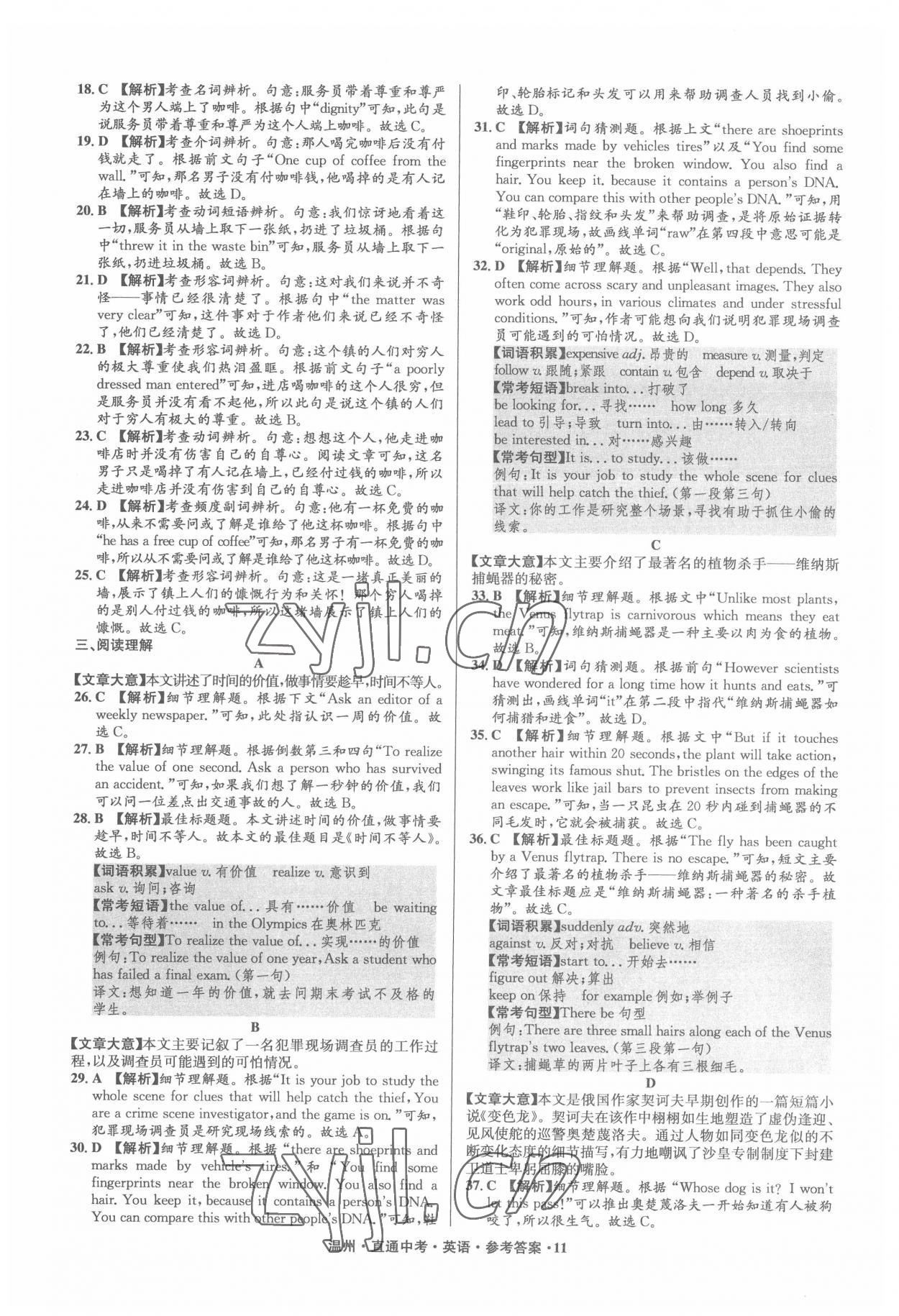 2022年直通中考中考試題精編英語(yǔ)溫州專(zhuān)版 參考答案第11頁(yè)