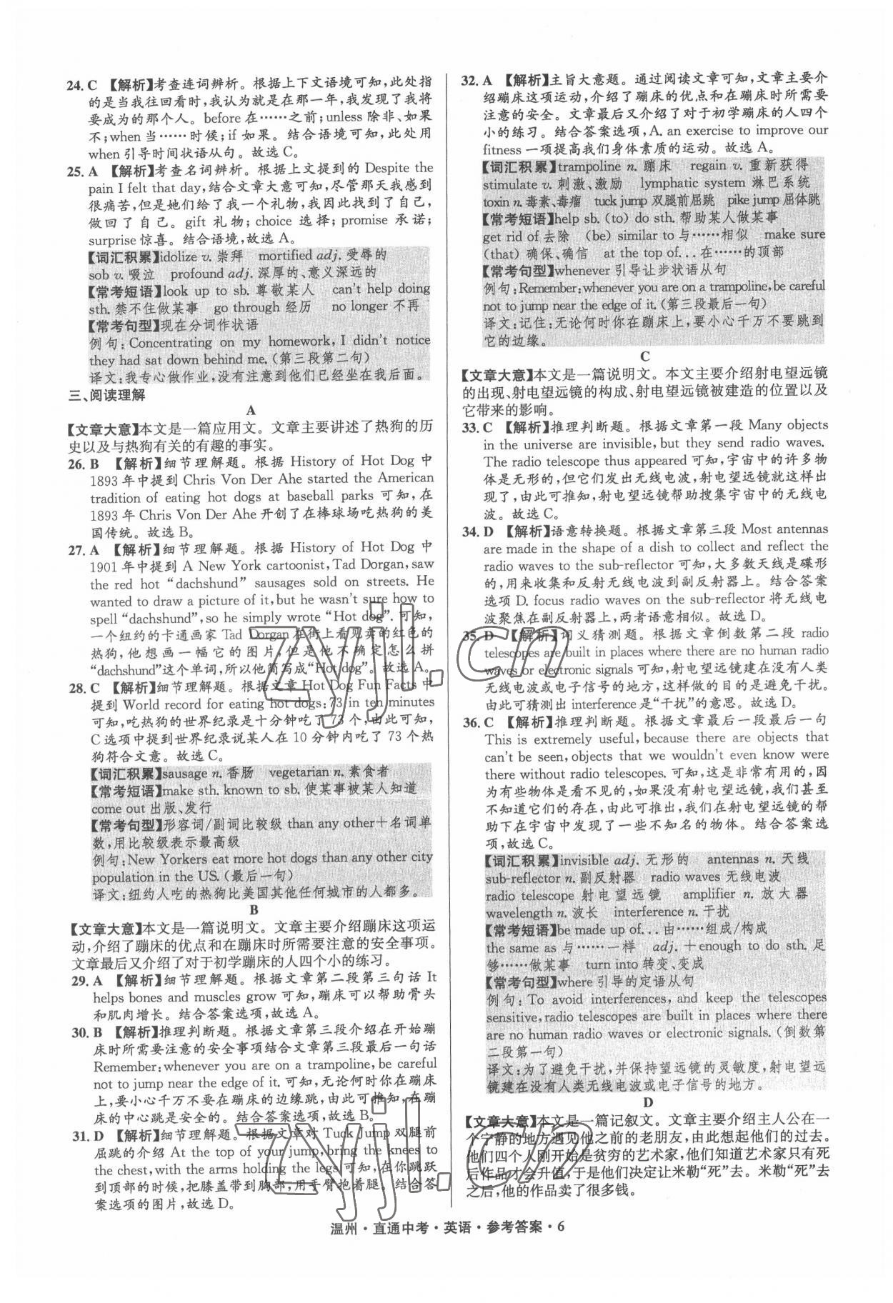 2022年直通中考中考試題精編英語溫州專版 參考答案第6頁