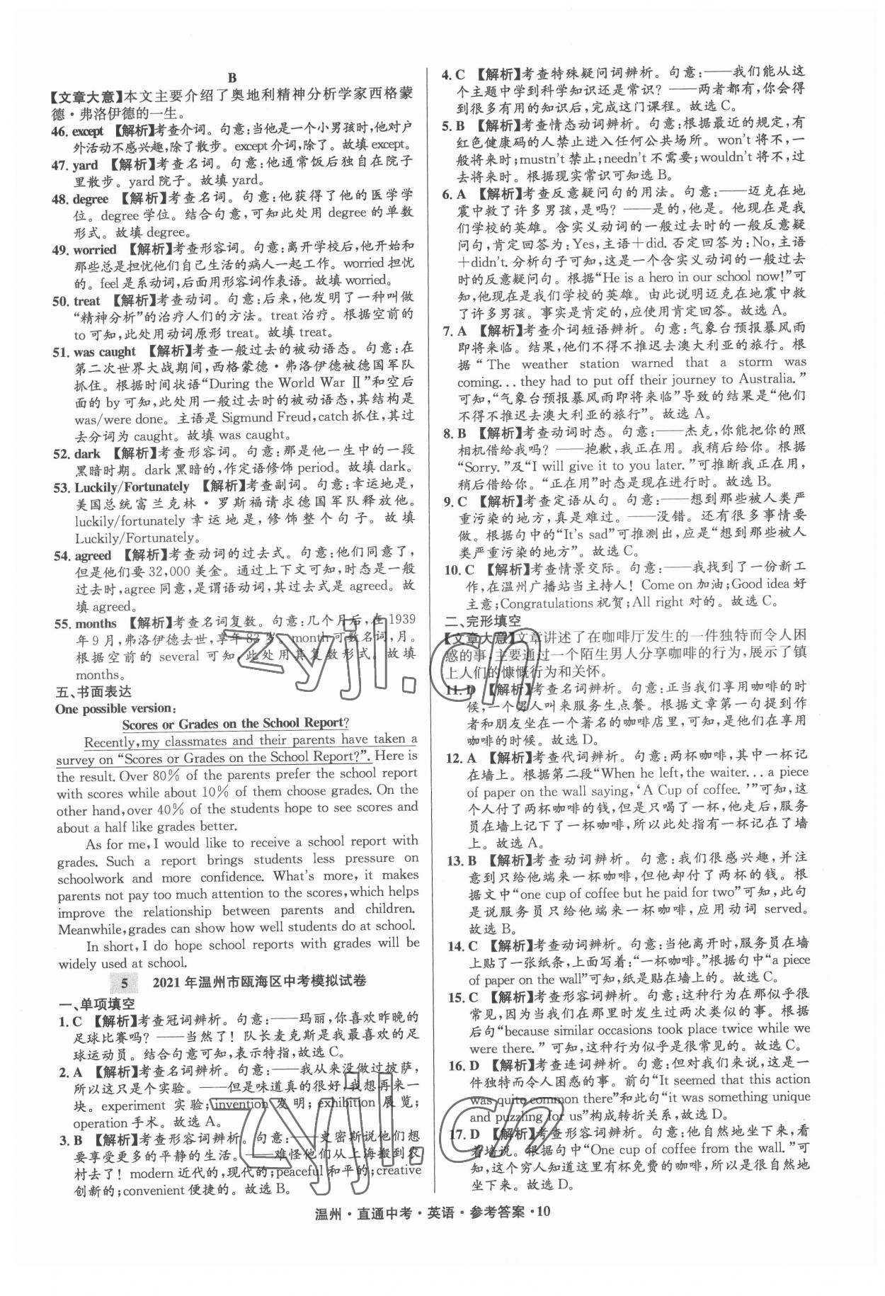 2022年直通中考中考試題精編英語溫州專版 參考答案第10頁