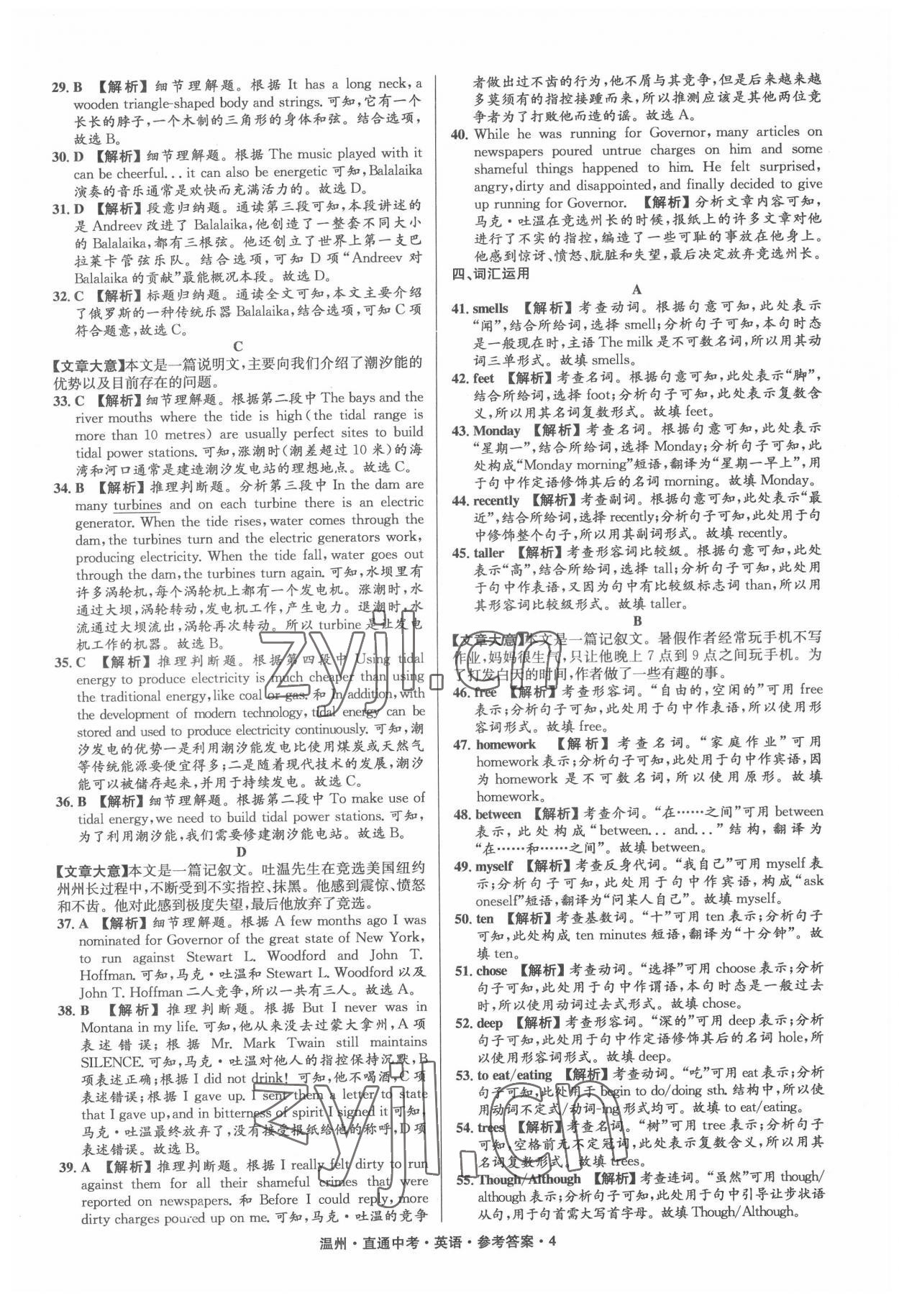 2022年直通中考中考試題精編英語溫州專版 參考答案第4頁