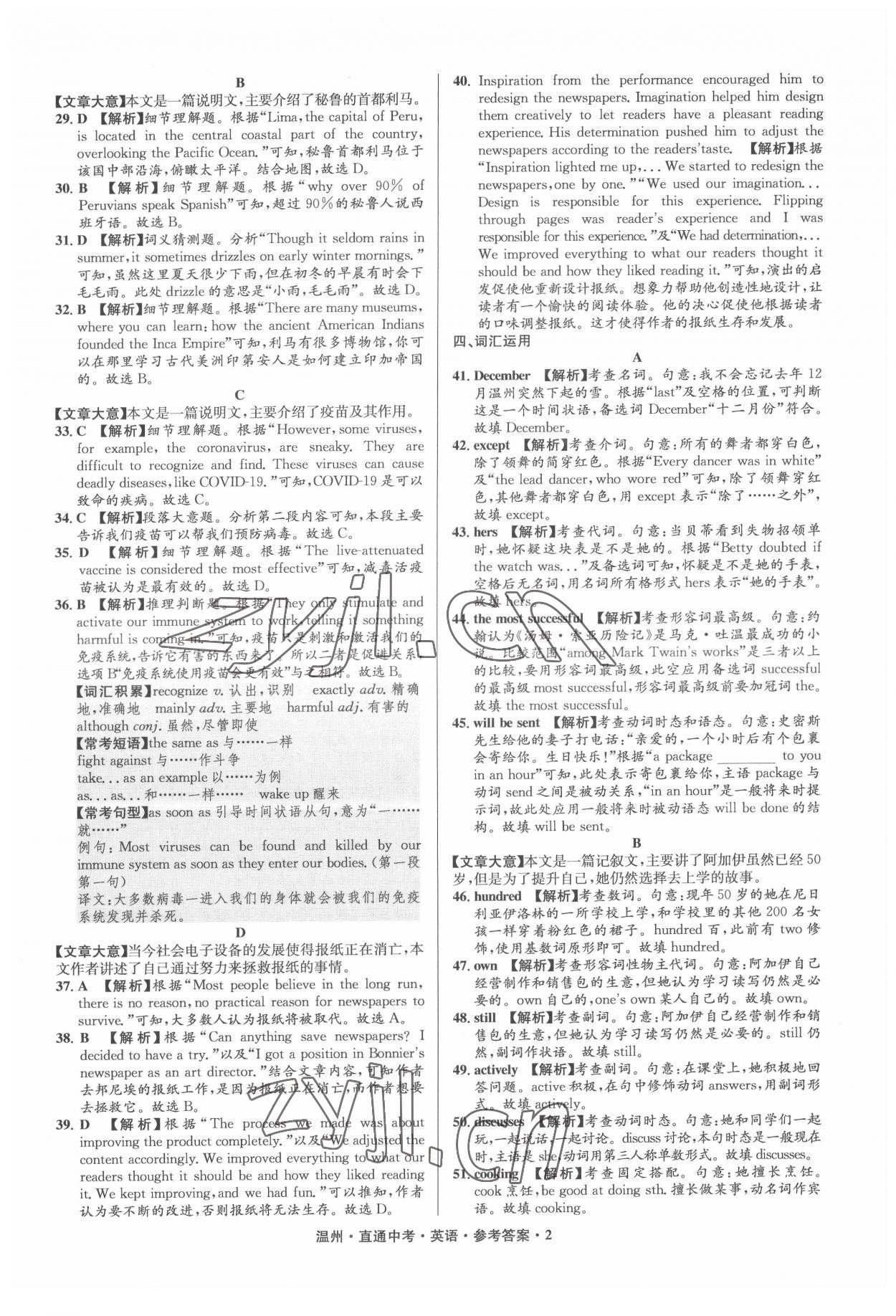 2022年直通中考中考試題精編英語溫州專版 參考答案第2頁