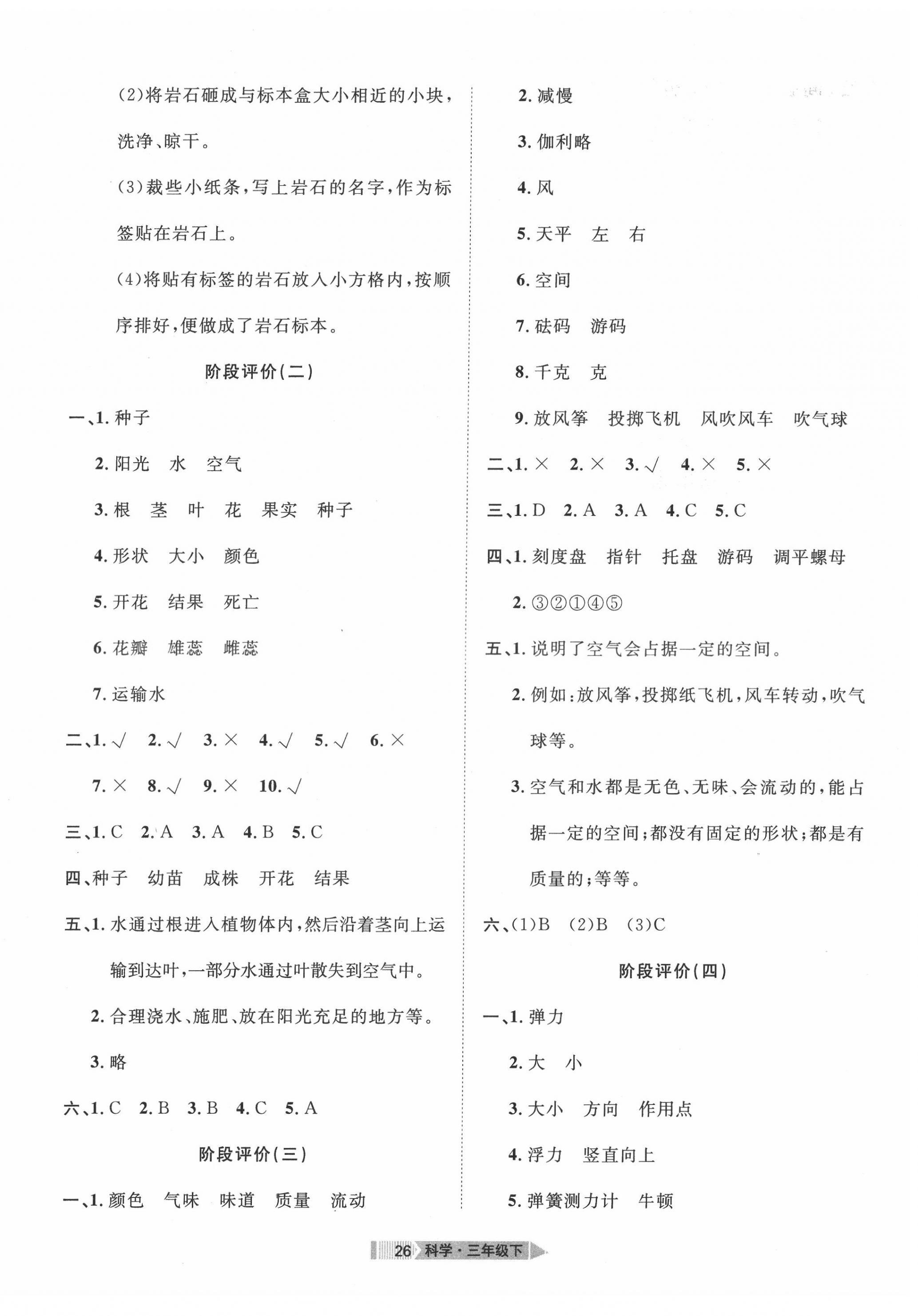 2022年全优标准卷三年级科学下册人教版 第2页