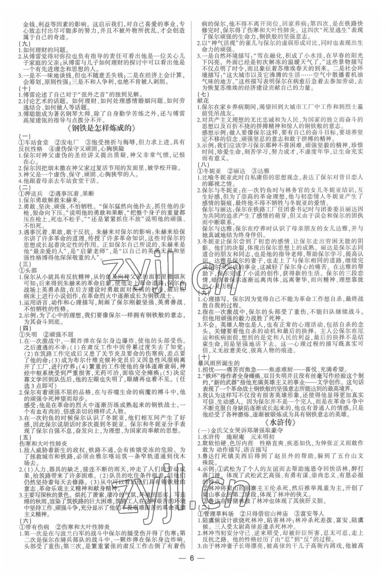 2022年一本到位名著精讀精練 第6頁
