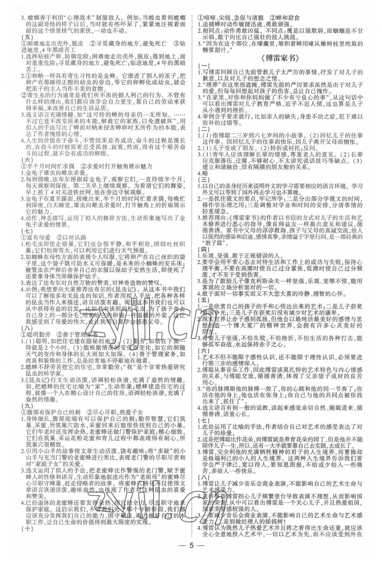 2022年一本到位名著精讀精練 第5頁