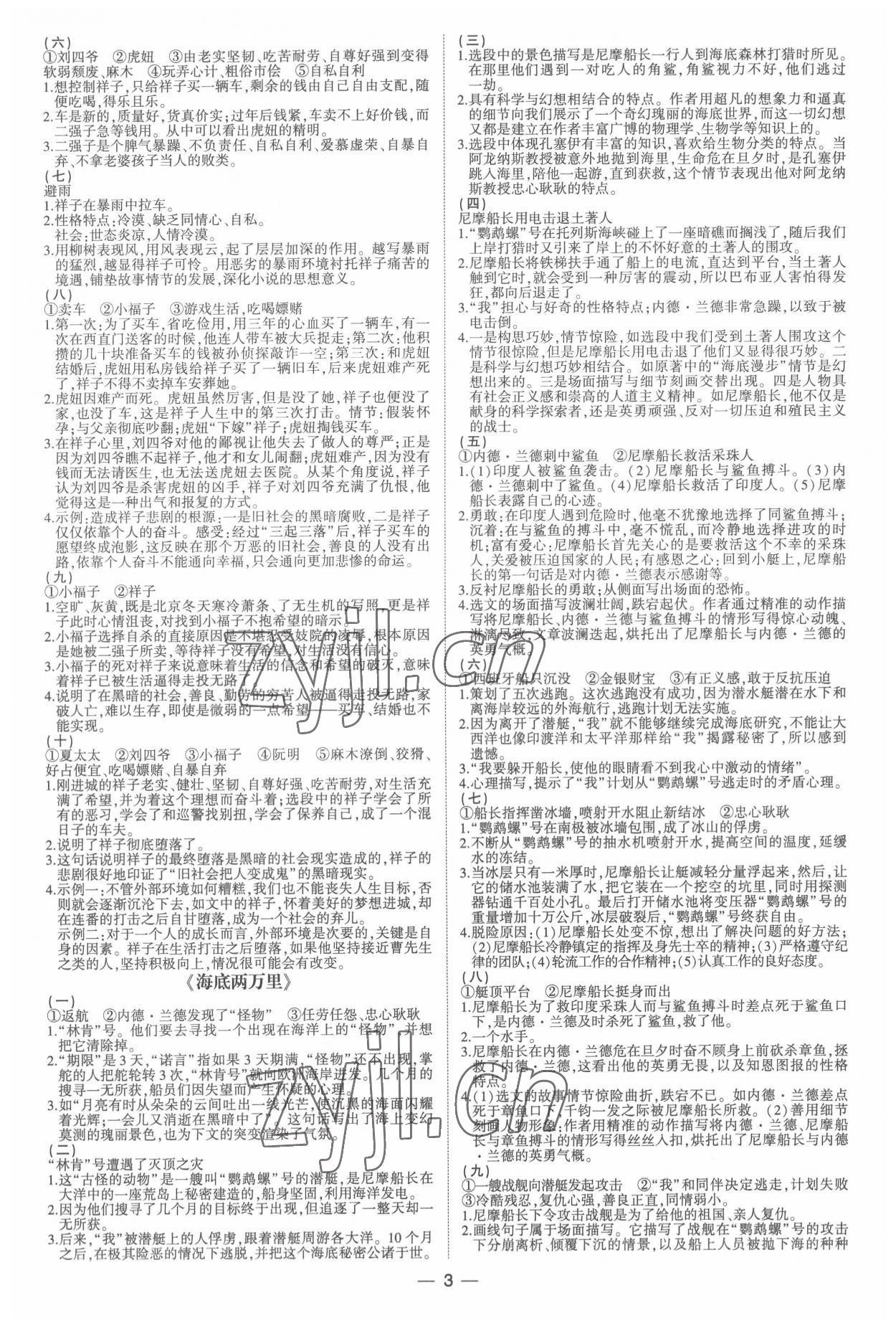 2022年一本到位名著精讀精練 第3頁