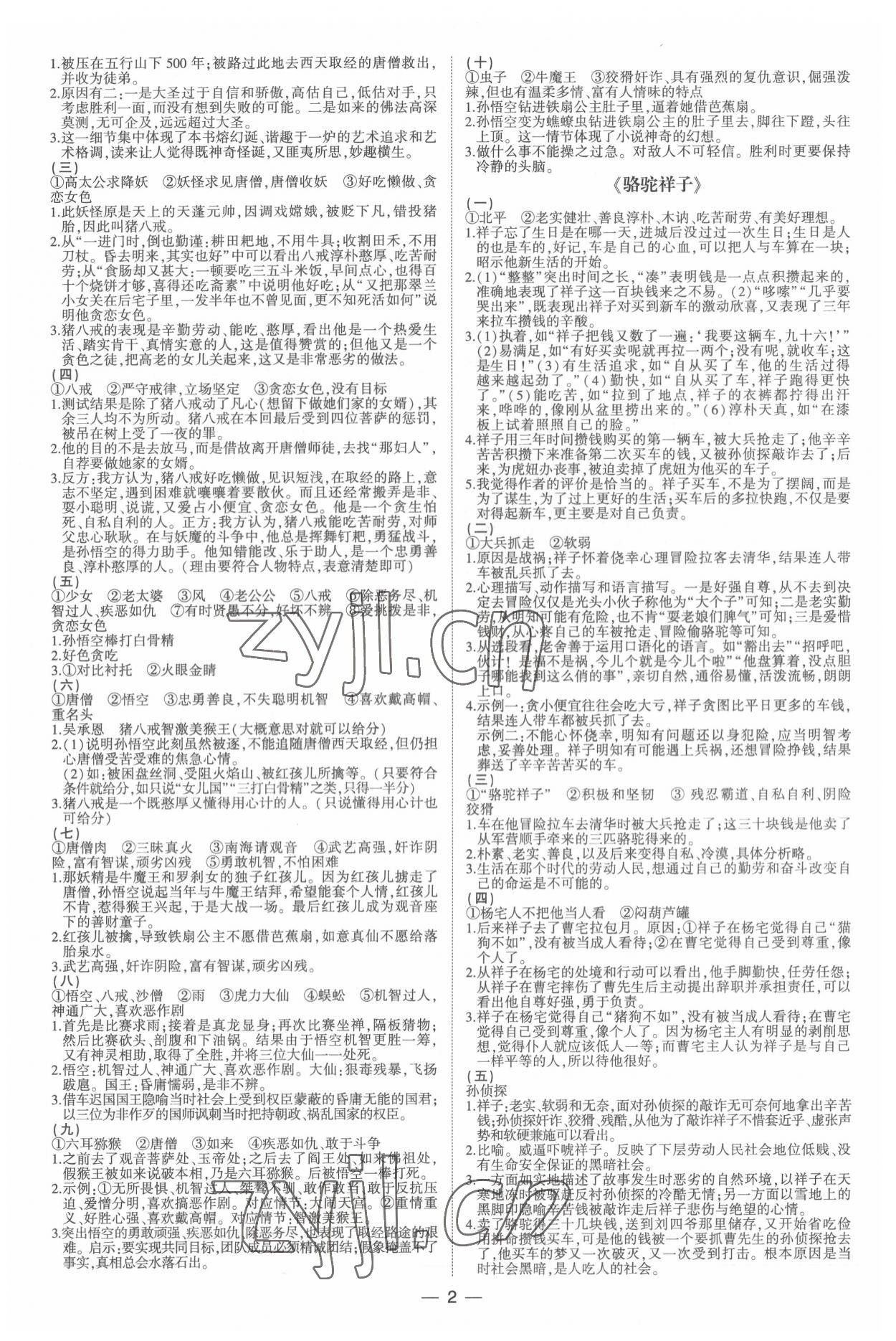 2022年一本到位名著精讀精練 第2頁