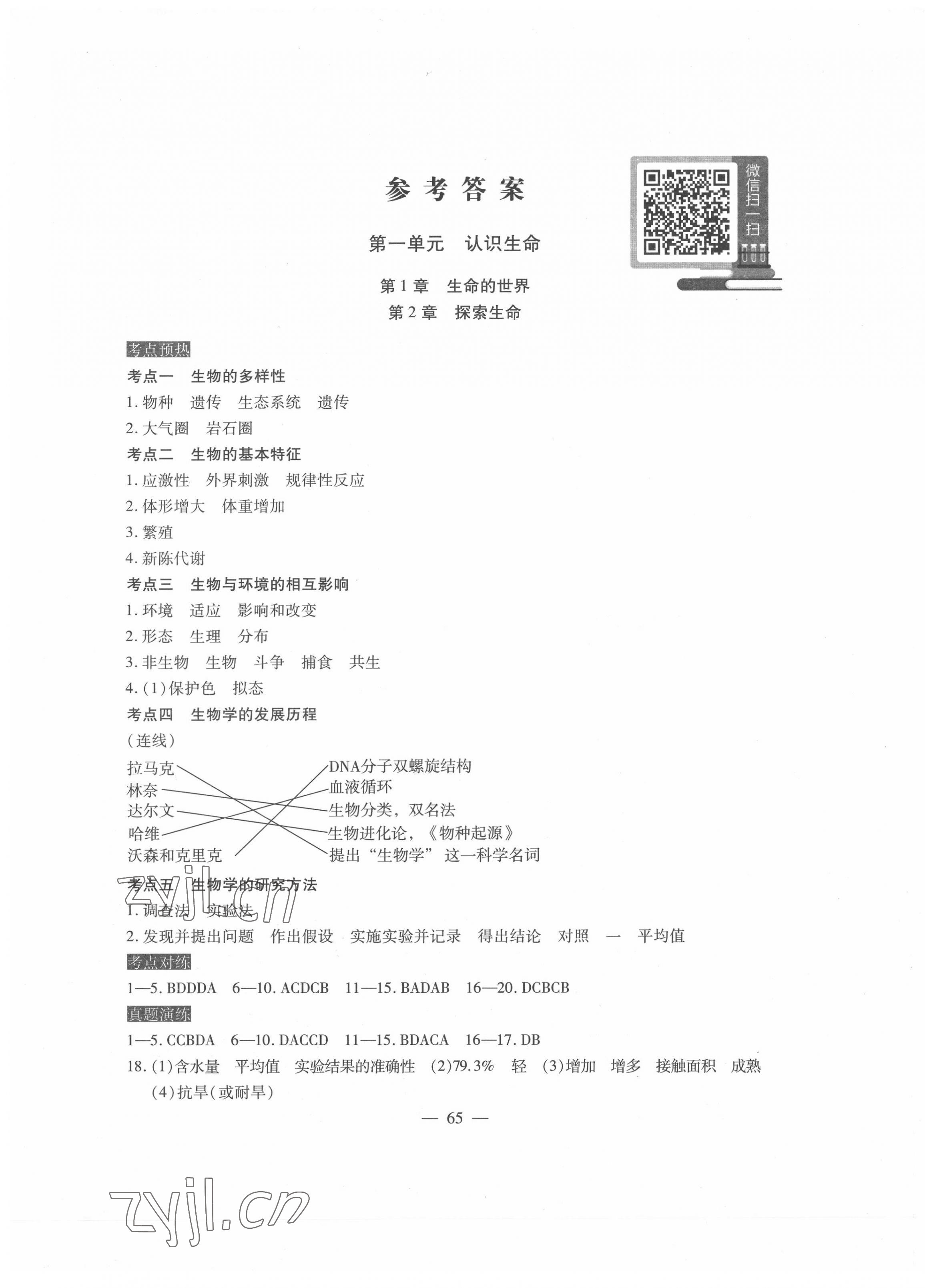 2022年廣東中考廣東教育出版社生物 第1頁