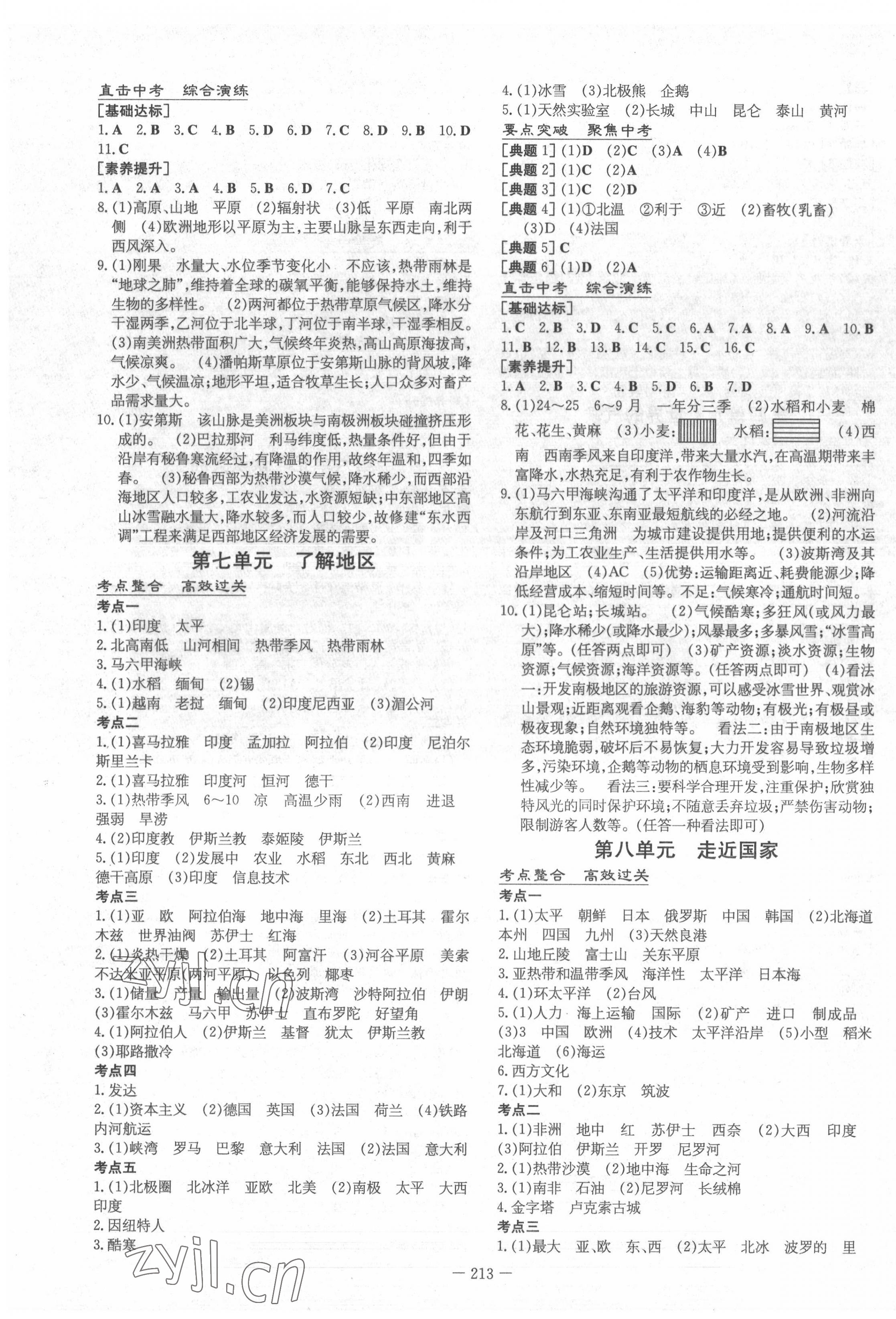 2022年中考總復習導與練地理湘教版 第3頁