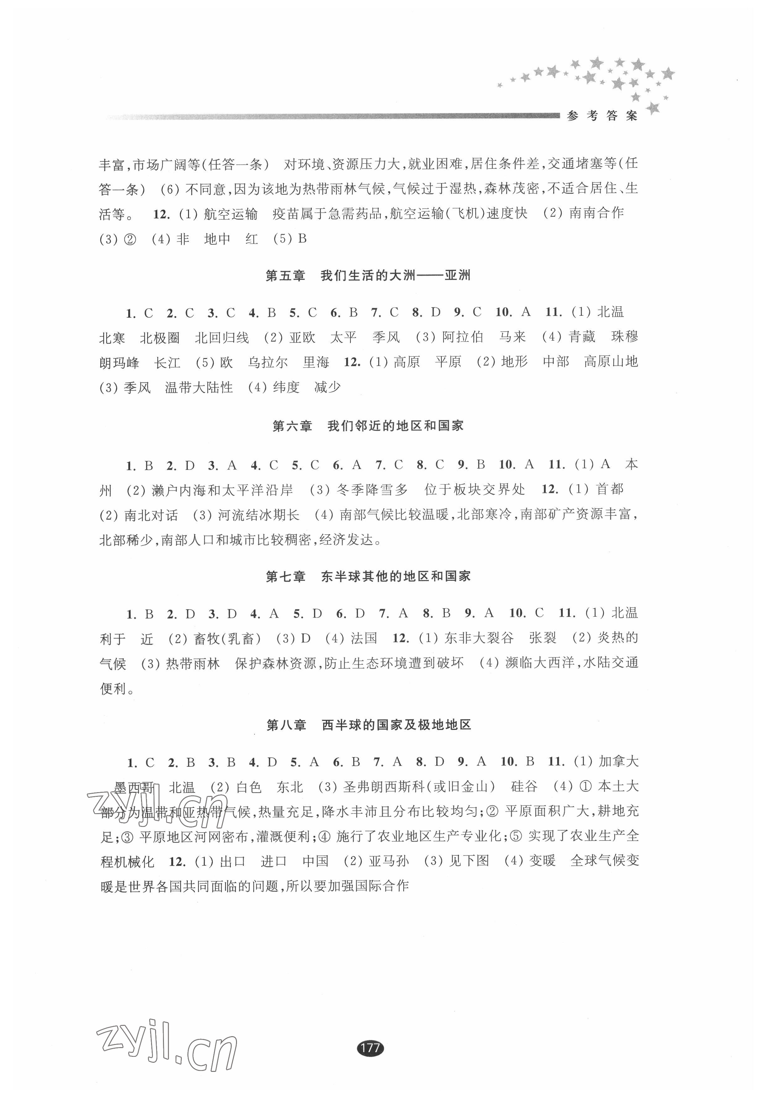 2022年初中畢業(yè)升學(xué)考試指導(dǎo)地理 參考答案第2頁