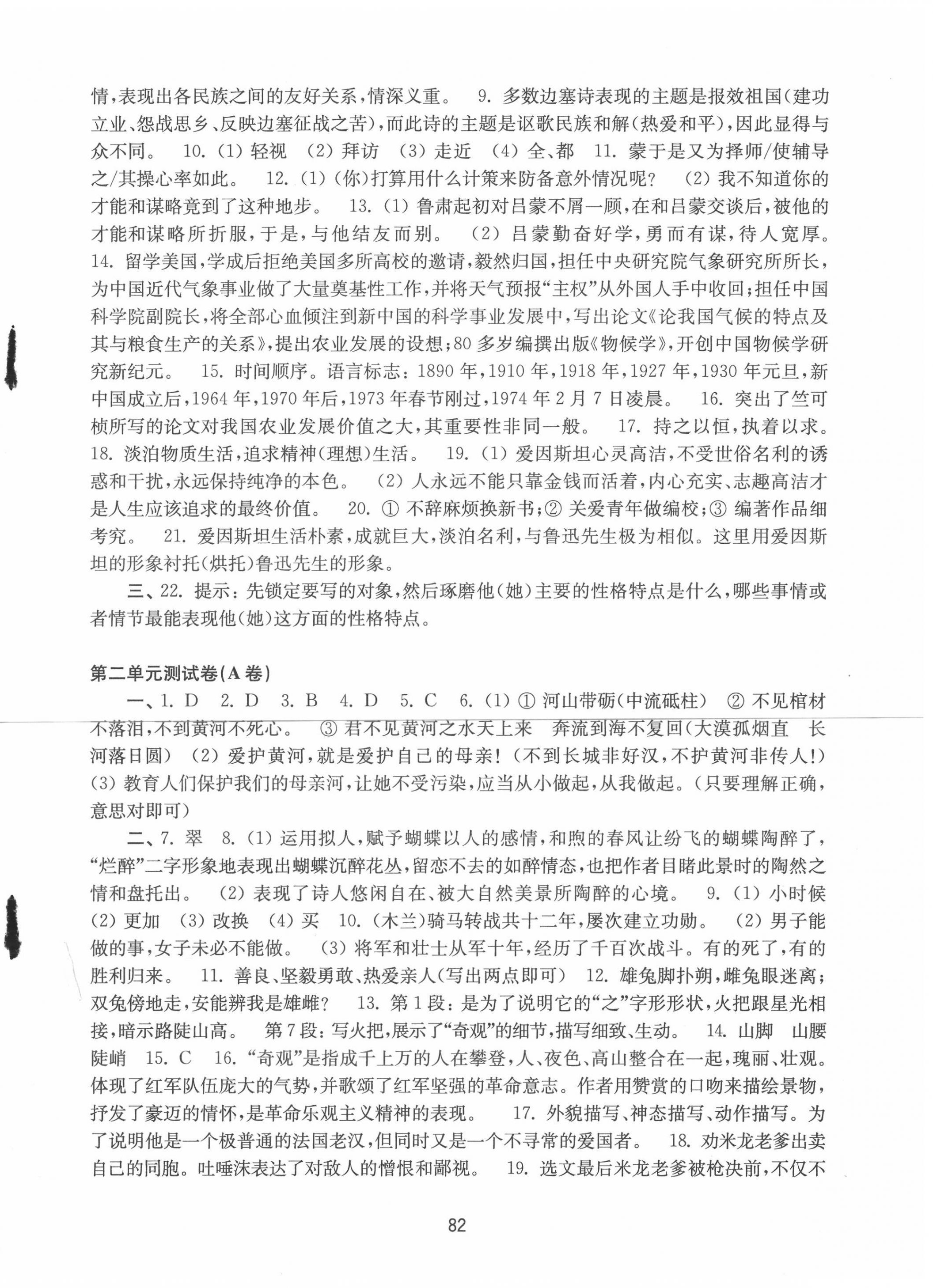 2022年學(xué)習(xí)與評價初中語文活頁卷七年級下冊 第2頁