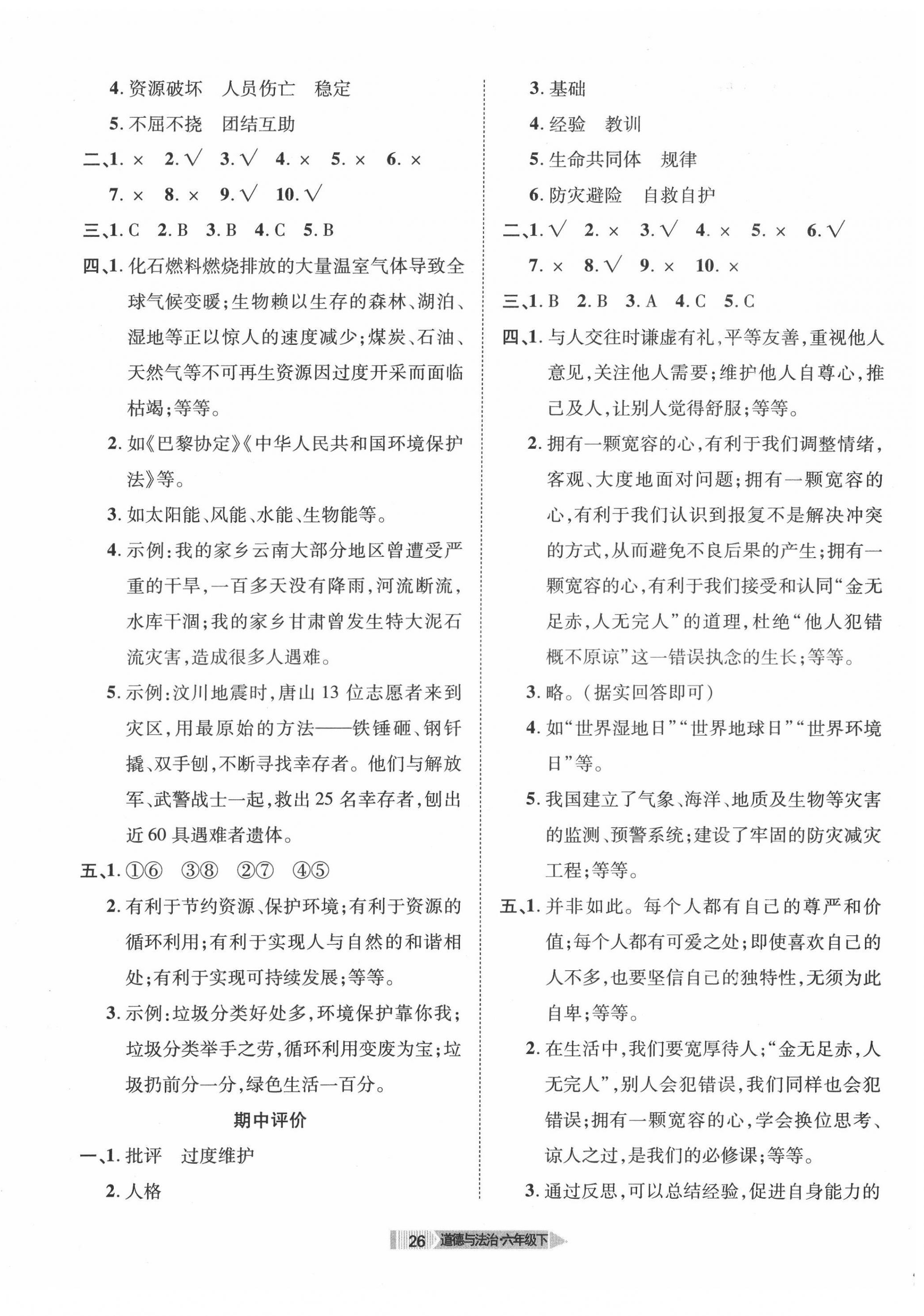 2022年全优标准卷六年级道德与法治下册人教版 第2页