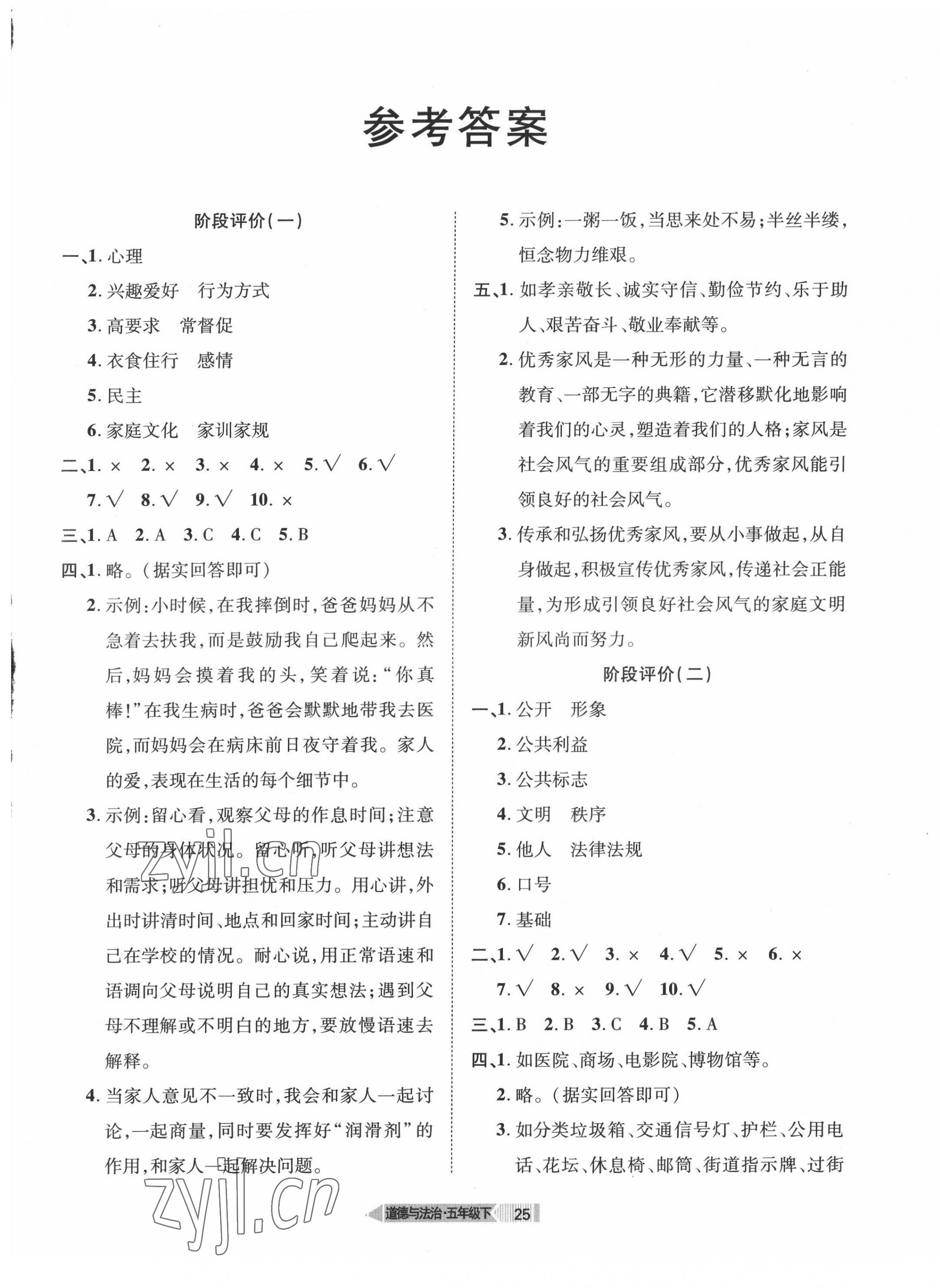 2022年全優標準卷學習搭檔五年級道德與法治下冊人教版 第1頁