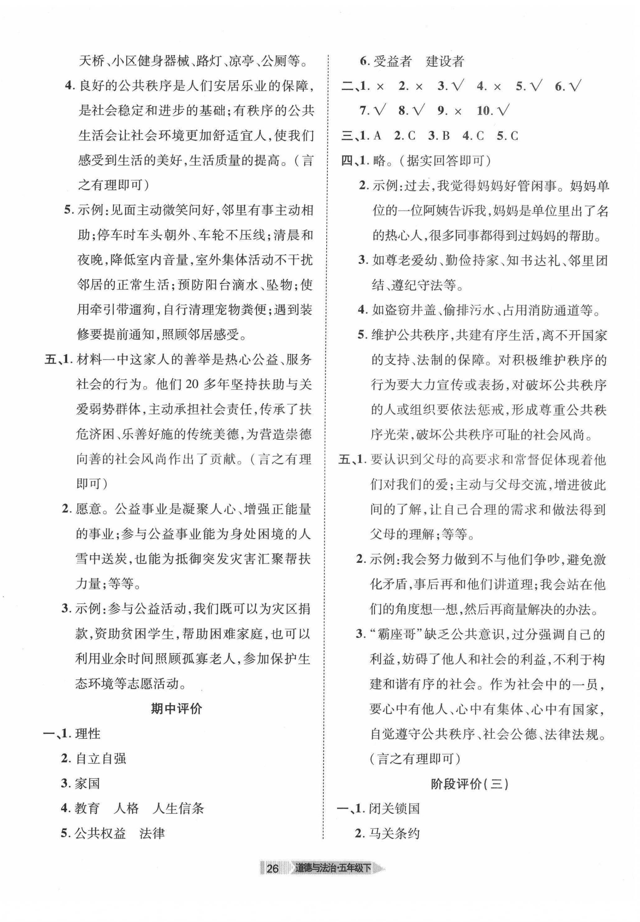2022年全优标准卷学习搭档五年级道德与法治下册人教版 第2页