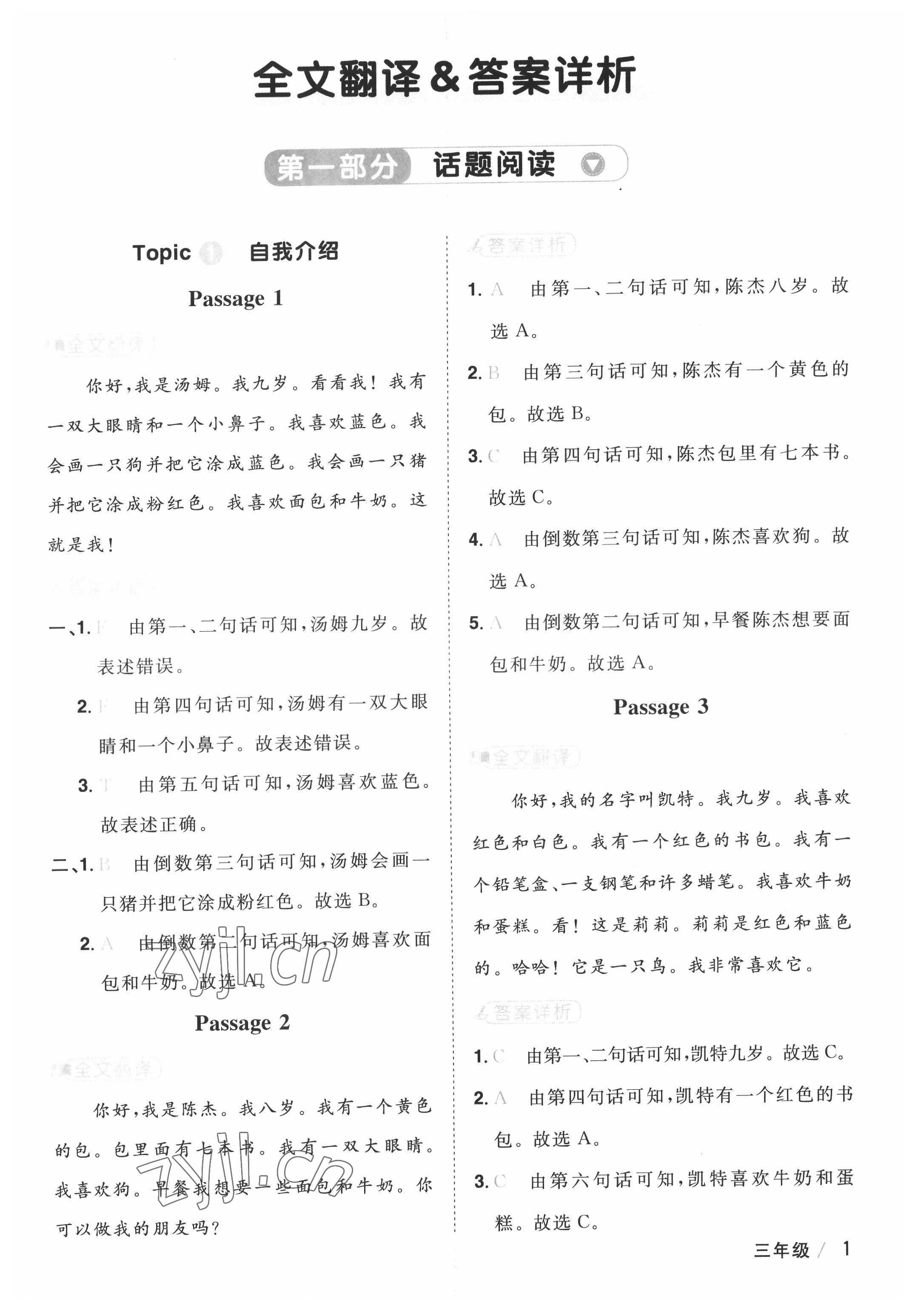 2022年陽(yáng)光同學(xué)閱讀真題80篇三年級(jí)語(yǔ)文 第1頁(yè)