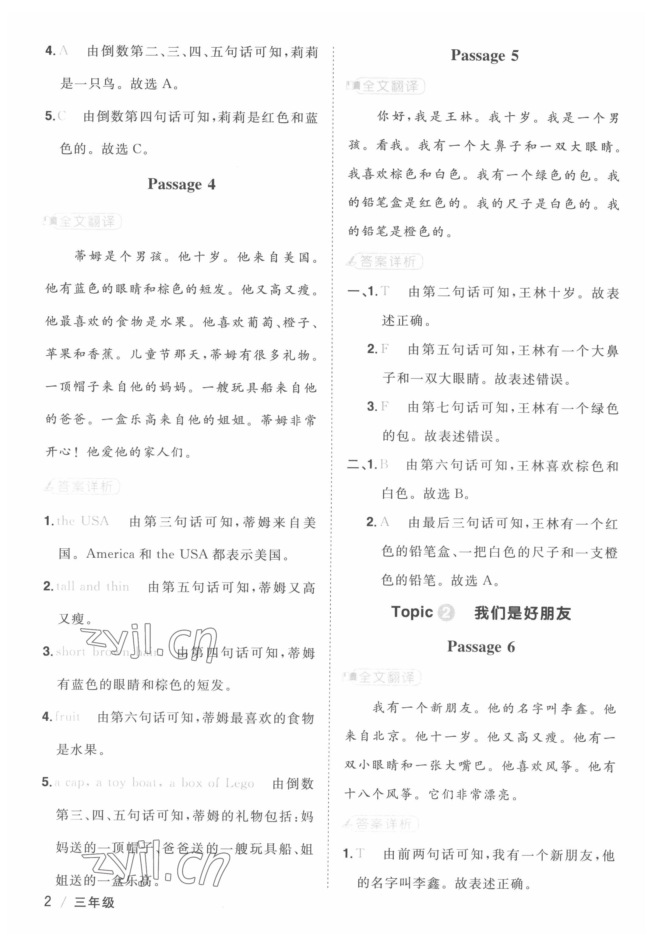 2022年阳光同学阅读真题80篇三年级语文 第2页