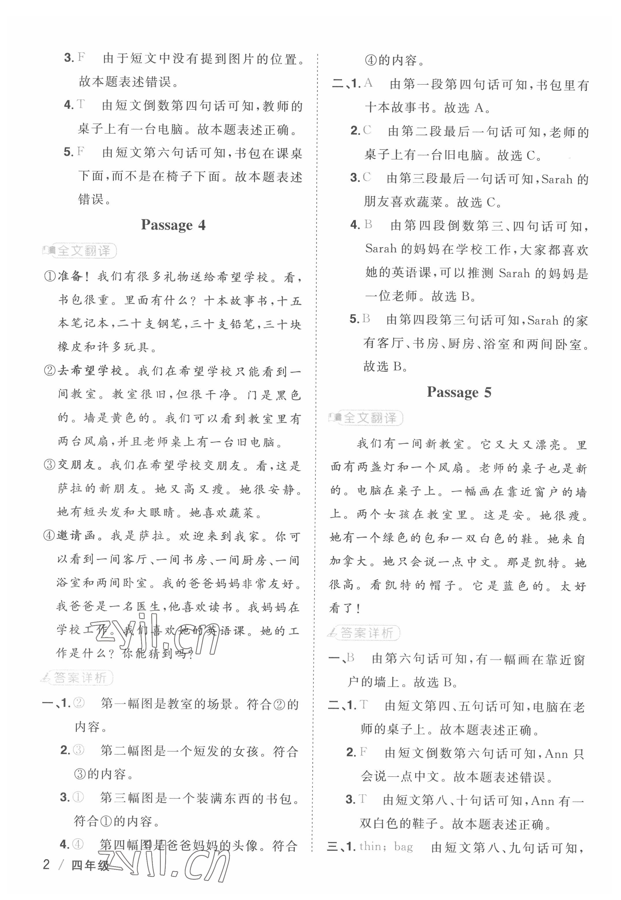 2022年陽光同學閱讀真題80篇四年級語文 第2頁