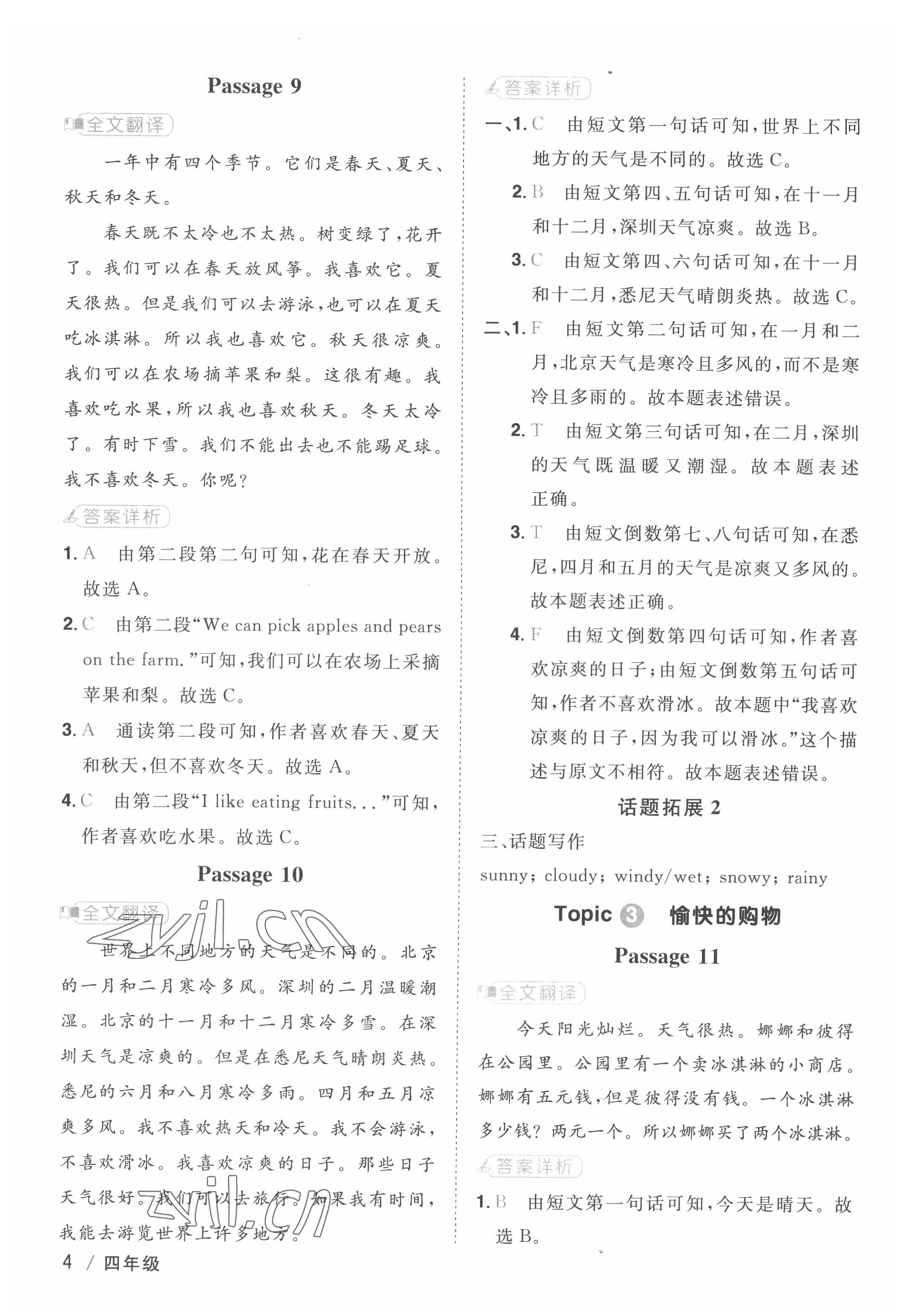 2022年陽光同學閱讀真題80篇四年級語文 第4頁