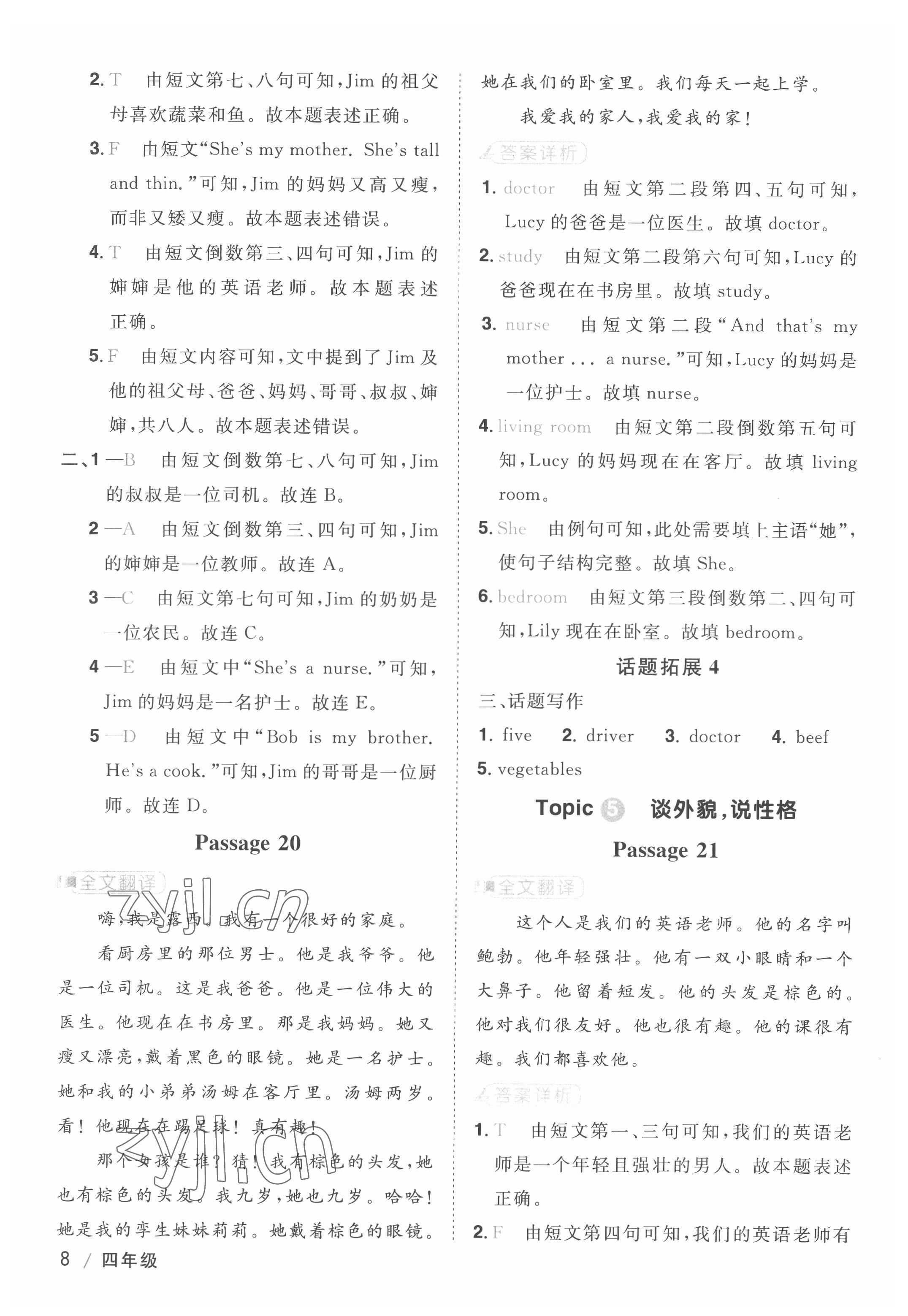 2022年陽光同學閱讀真題80篇四年級語文 第8頁