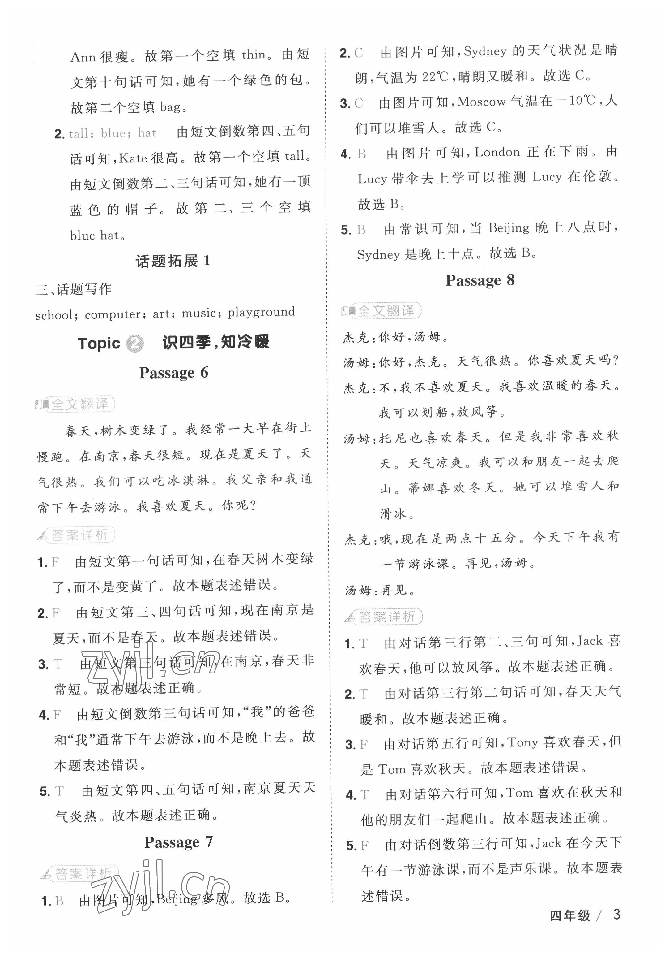 2022年陽光同學閱讀真題80篇四年級語文 第3頁