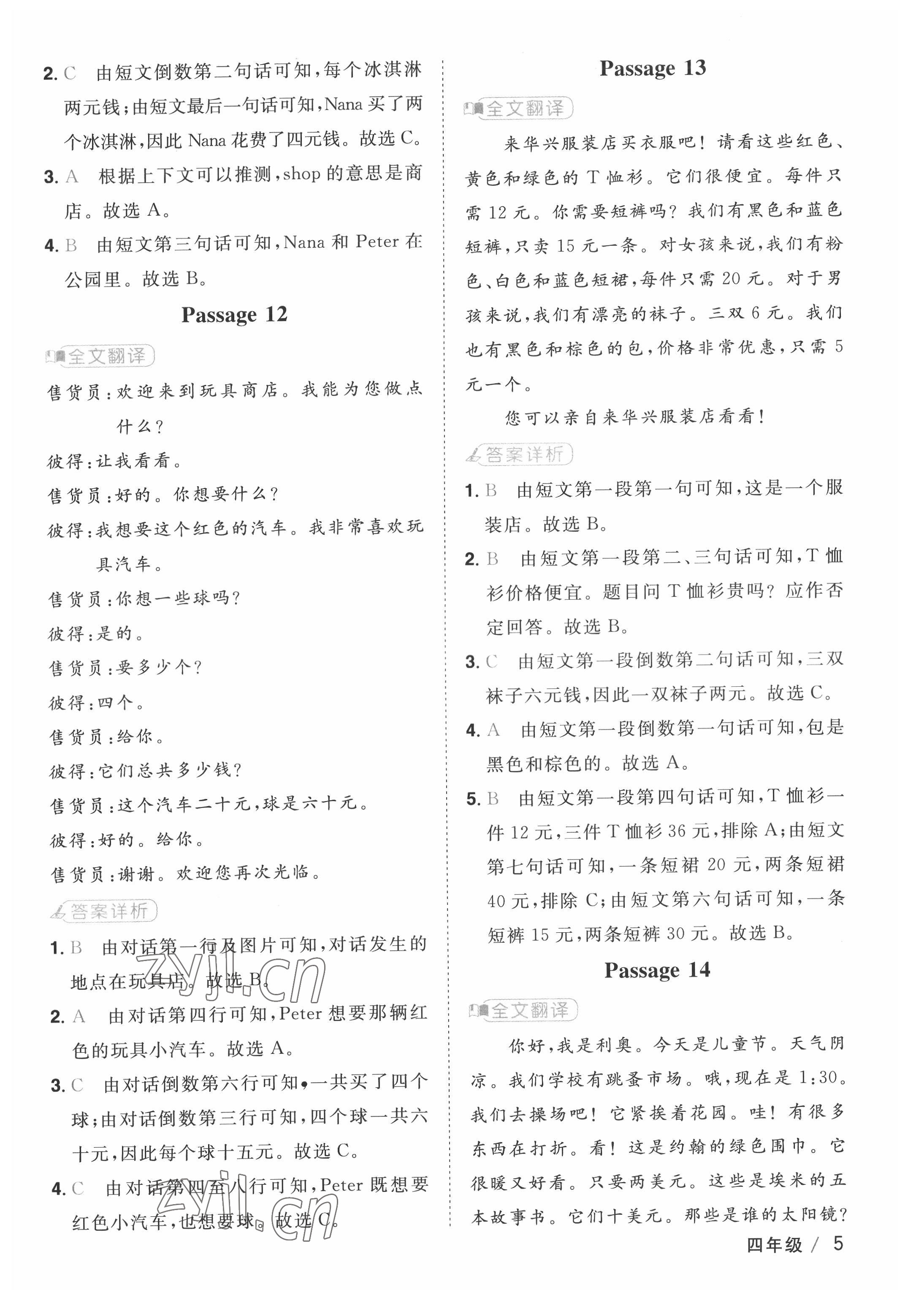 2022年陽光同學閱讀真題80篇四年級語文 第5頁
