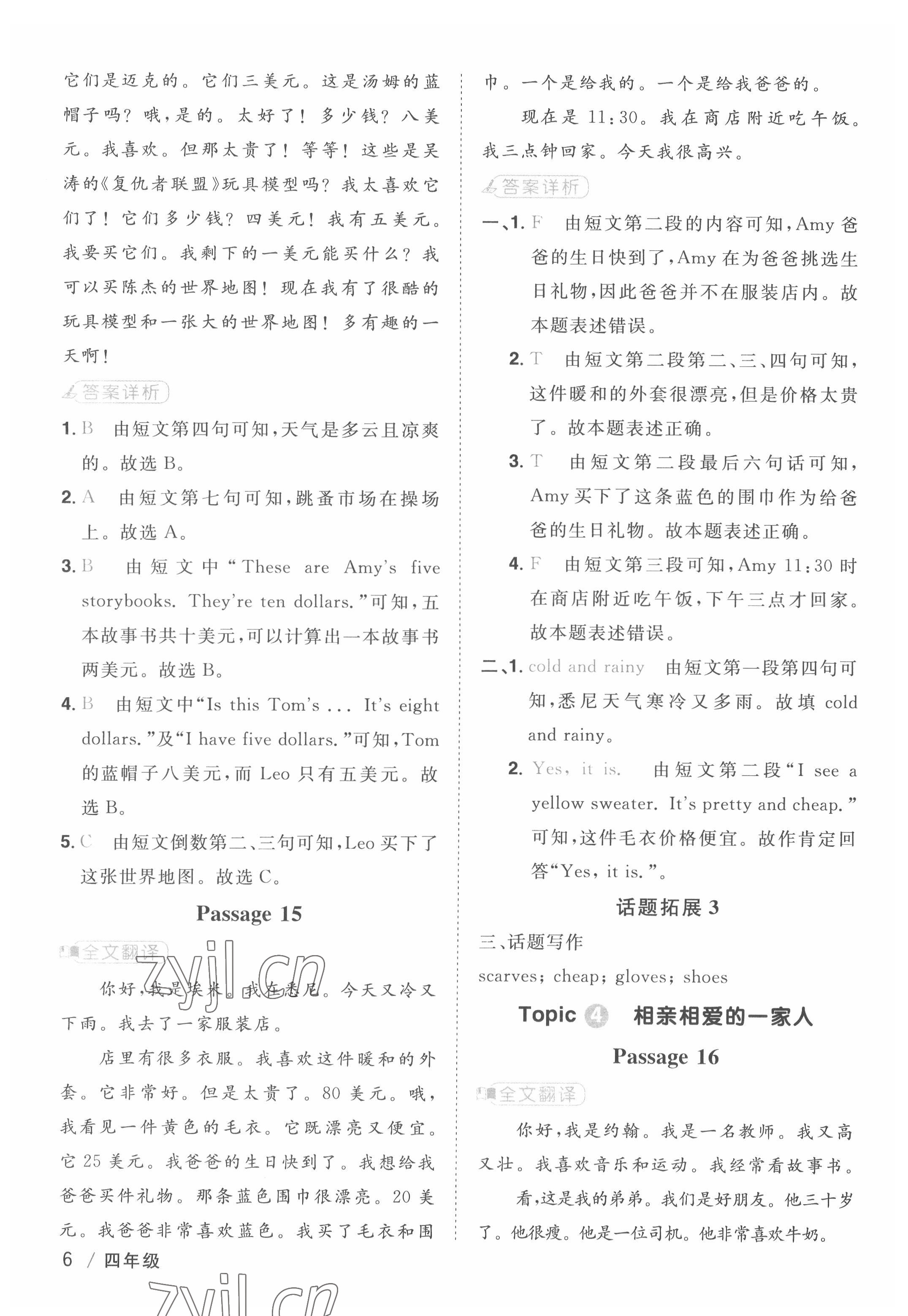 2022年陽光同學閱讀真題80篇四年級語文 第6頁