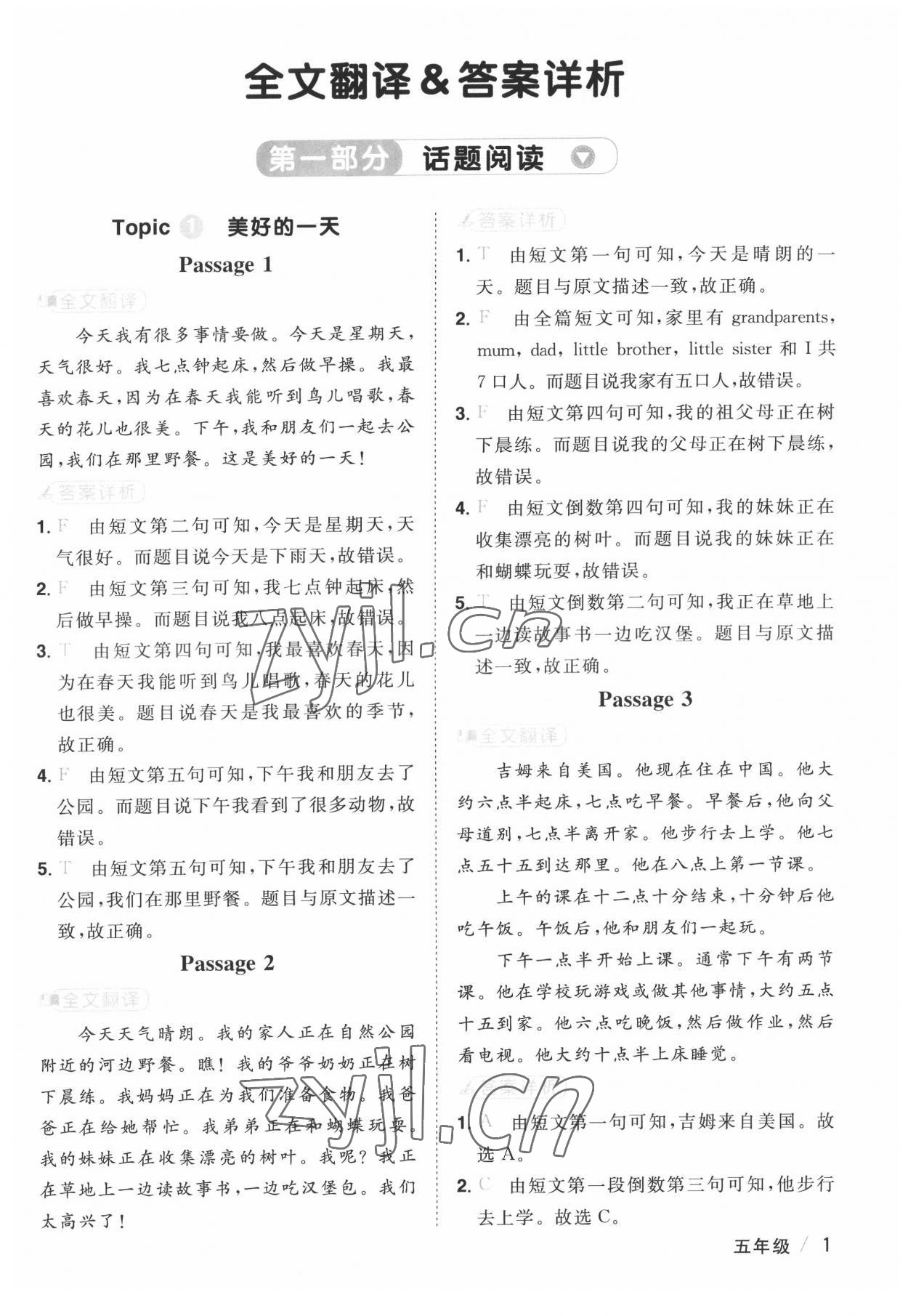 2022年陽光同學(xué)閱讀真題80篇五年級語文 第1頁