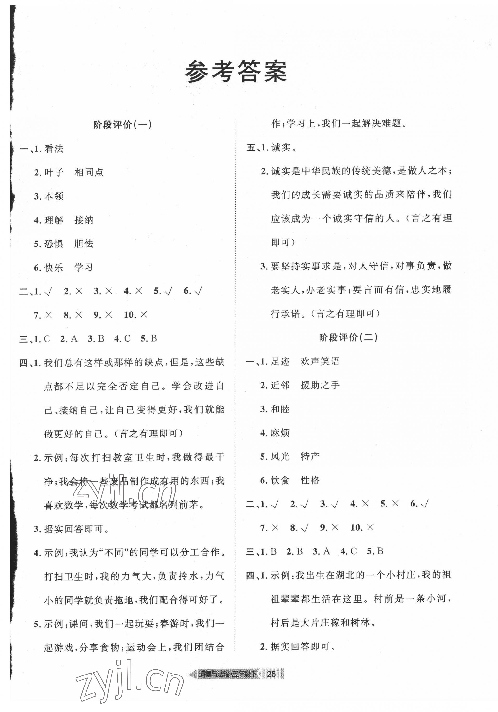 2022年全优标准卷学习搭档三年级道德与法治下册人教版 第1页