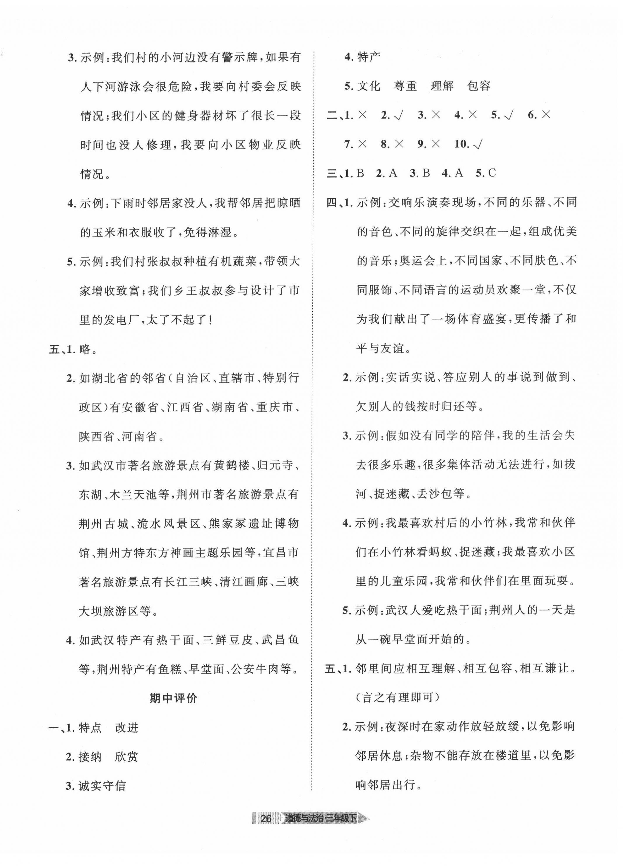2022年全优标准卷学习搭档三年级道德与法治下册人教版 第2页