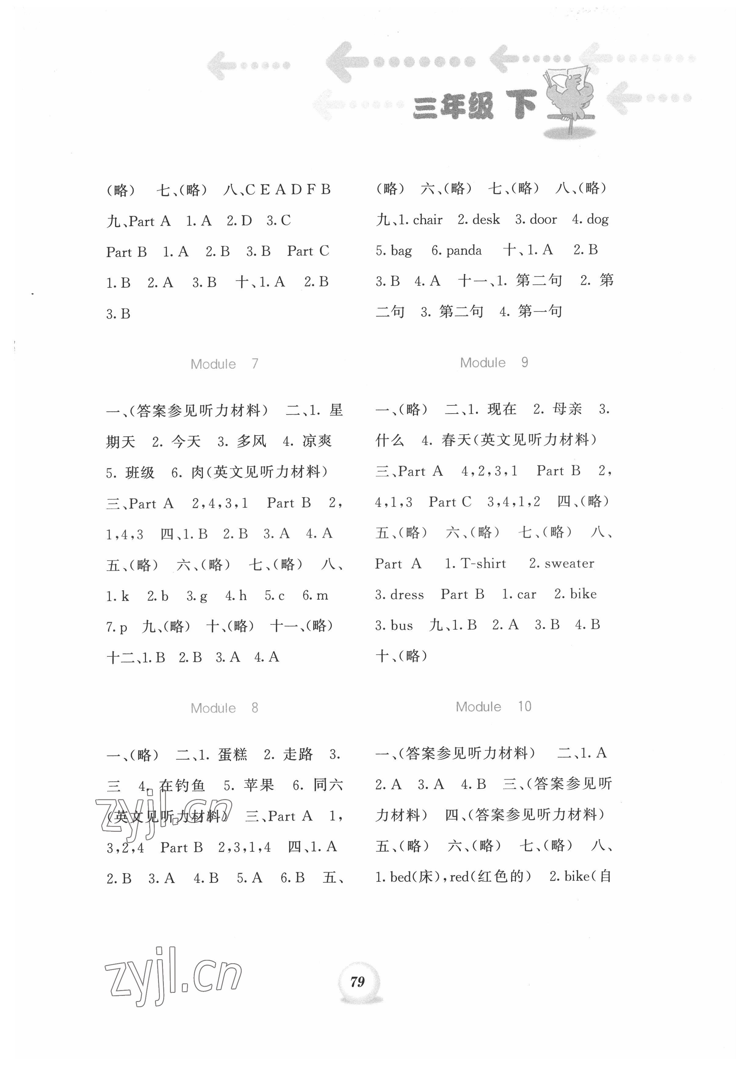 2022年書寫練習(xí)一本通三年級英語下冊外研版 第3頁