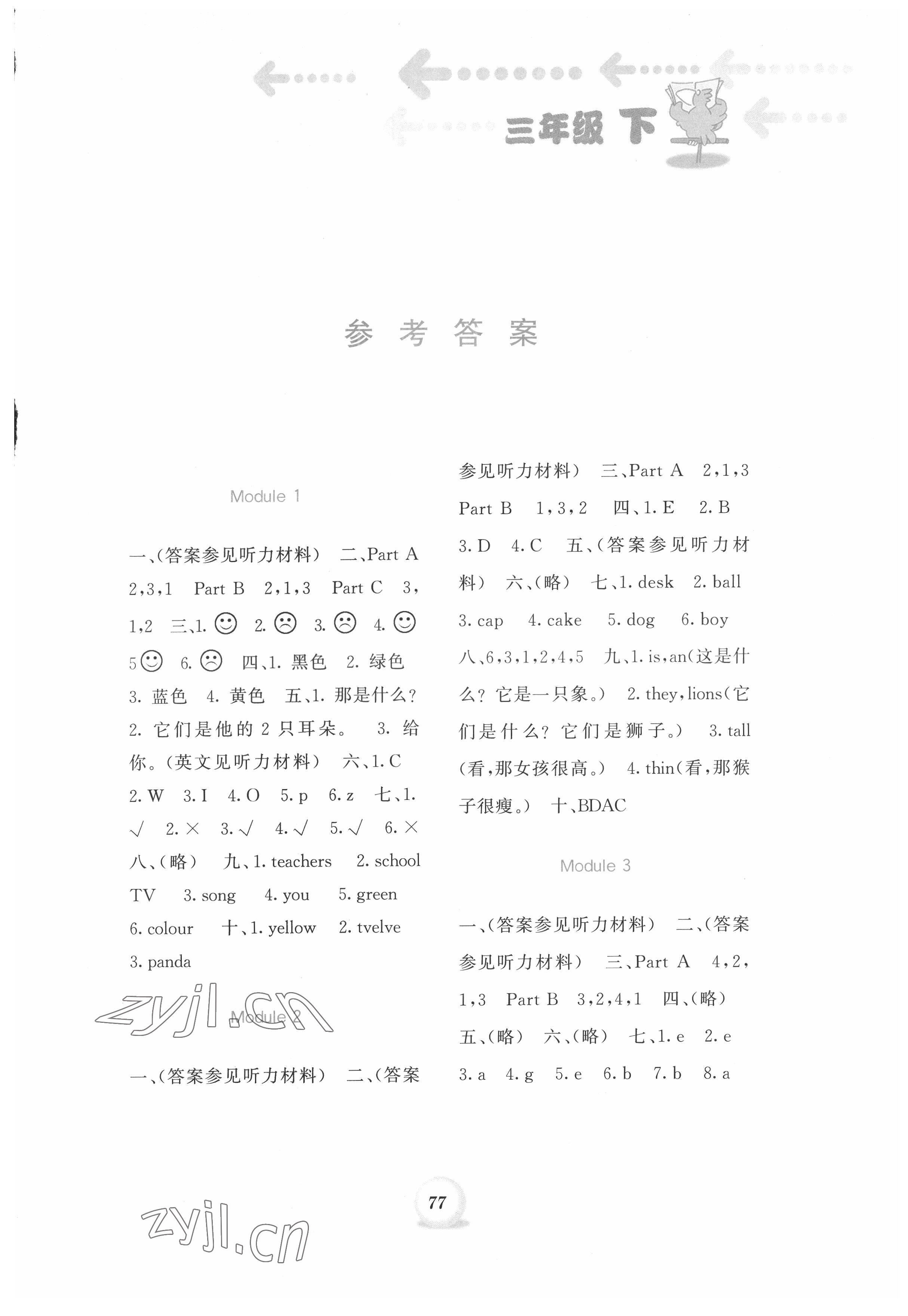 2022年書寫練習一本通三年級英語下冊外研版 第1頁