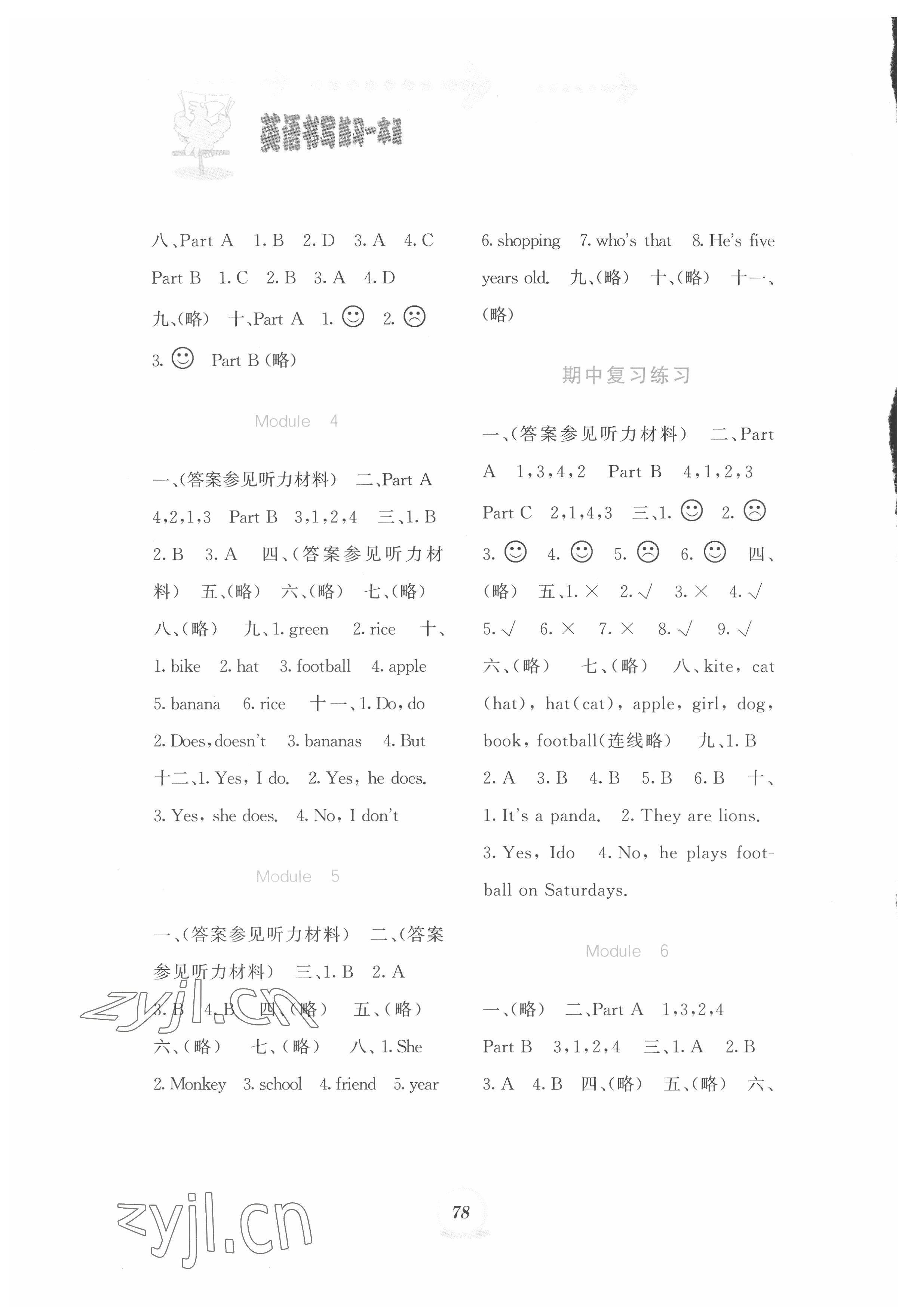 2022年書寫練習(xí)一本通三年級英語下冊外研版 第2頁