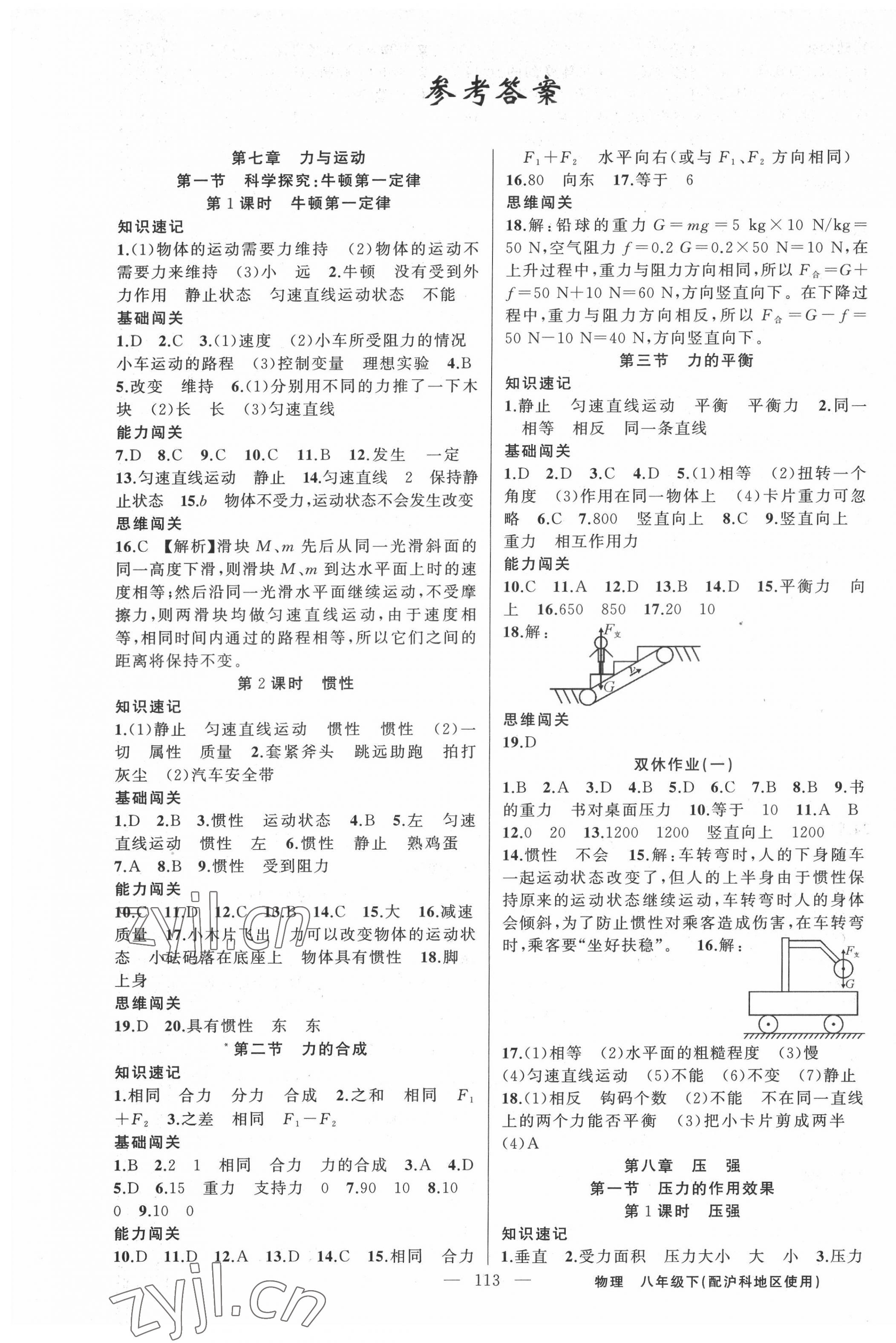 2022年黄冈100分闯关八年级物理下册沪科版 第1页