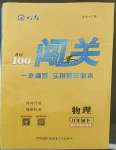 2022年黃岡100分闖關(guān)八年級物理下冊滬科版