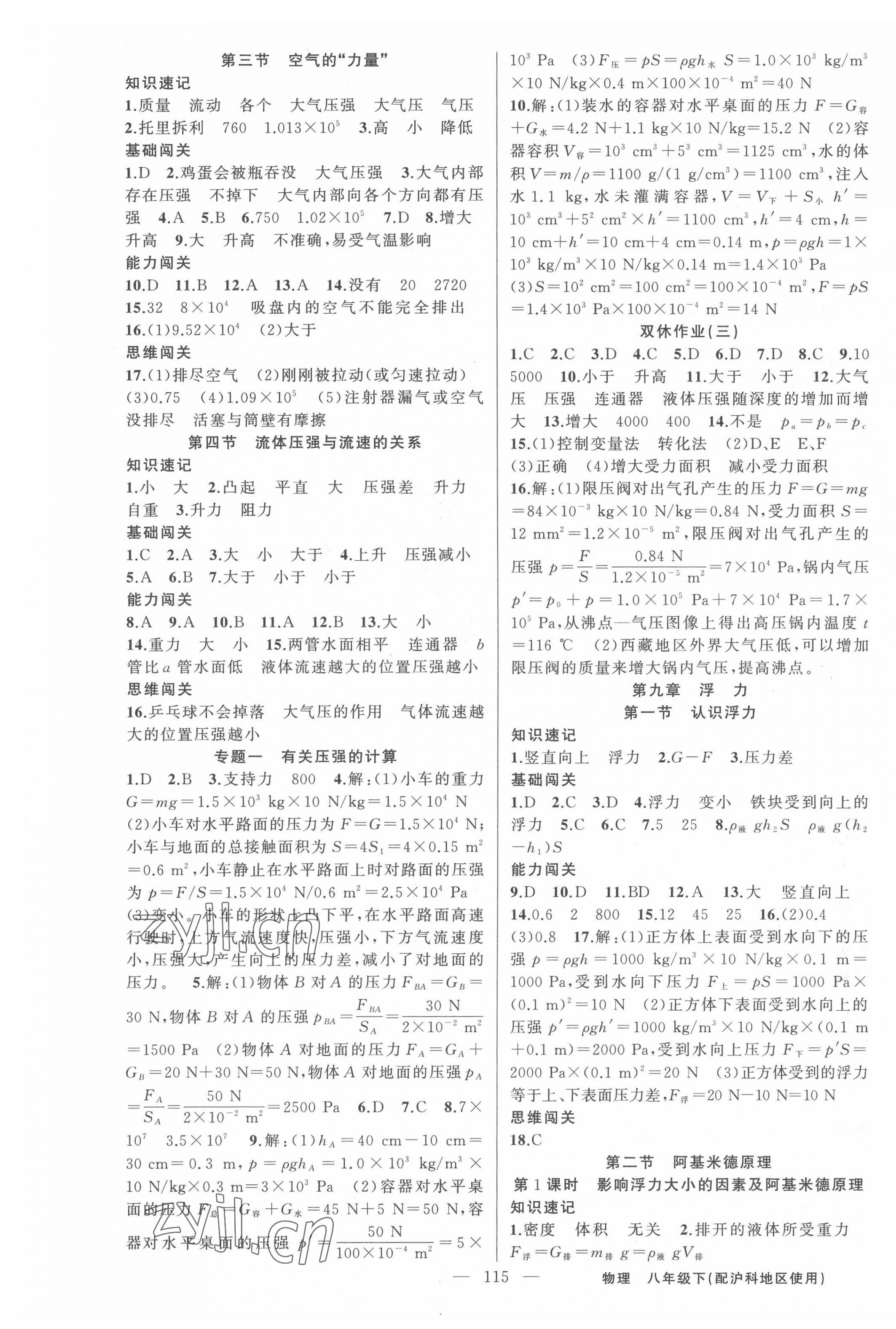 2022年黃岡100分闖關(guān)八年級(jí)物理下冊(cè)滬科版 第3頁