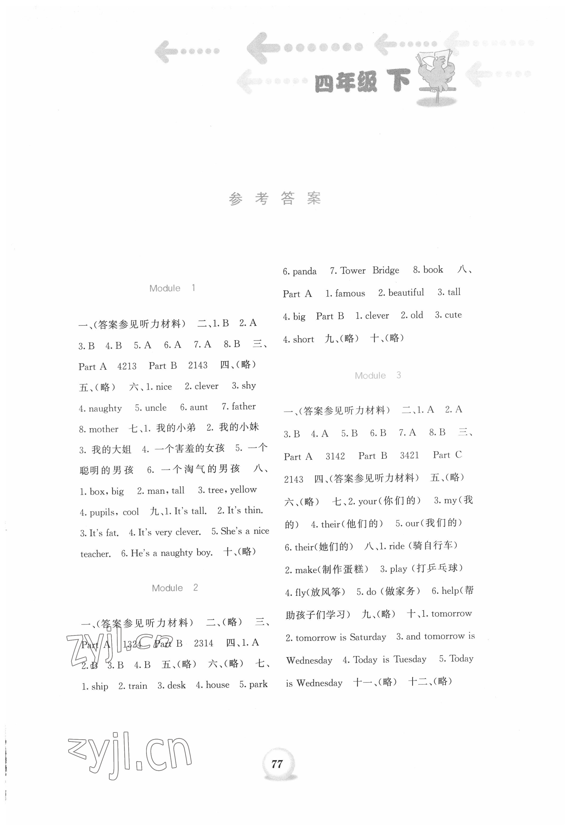 2022年書寫練習一本通四年級英語下冊外研版 第1頁