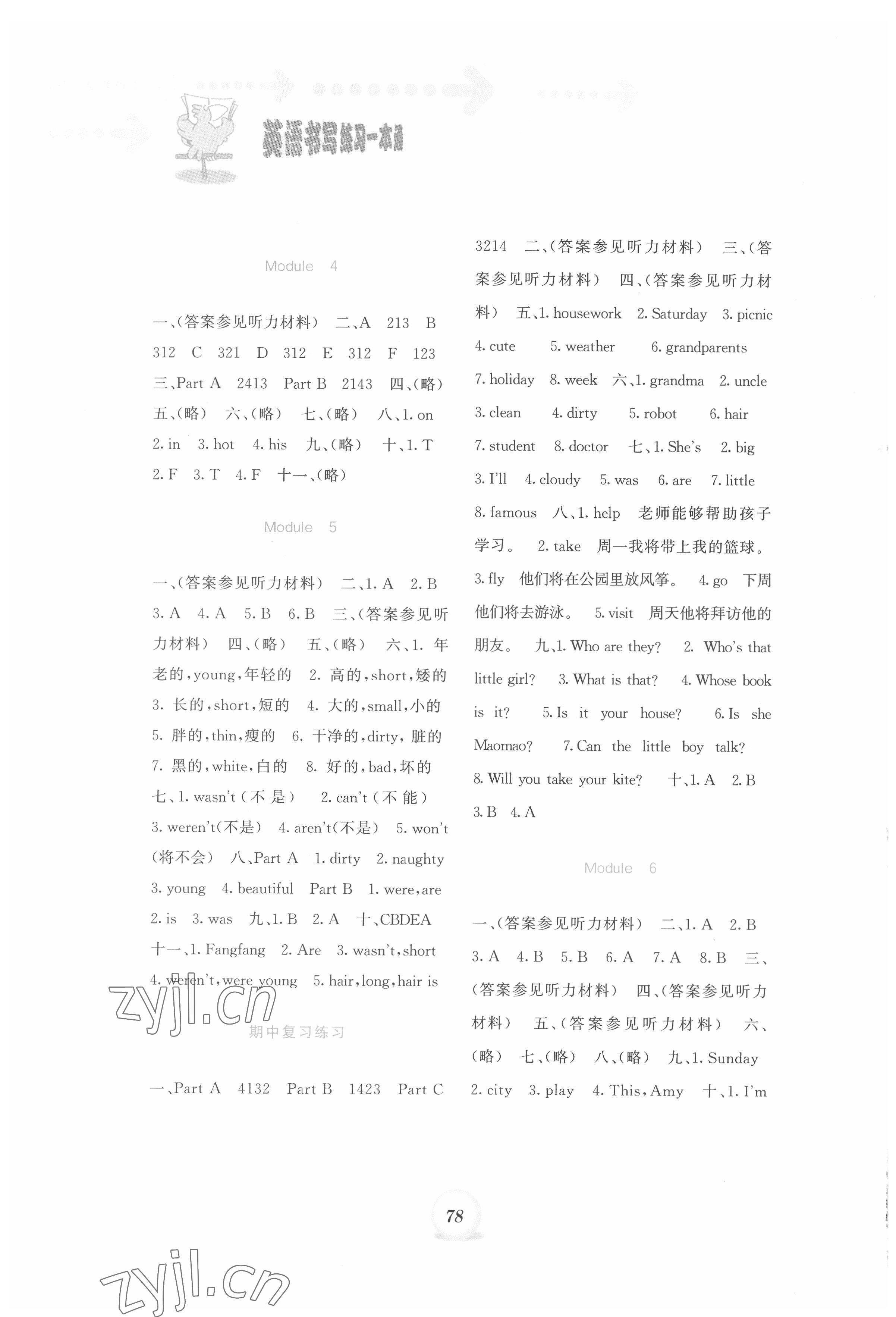 2022年書寫練習一本通四年級英語下冊外研版 第2頁