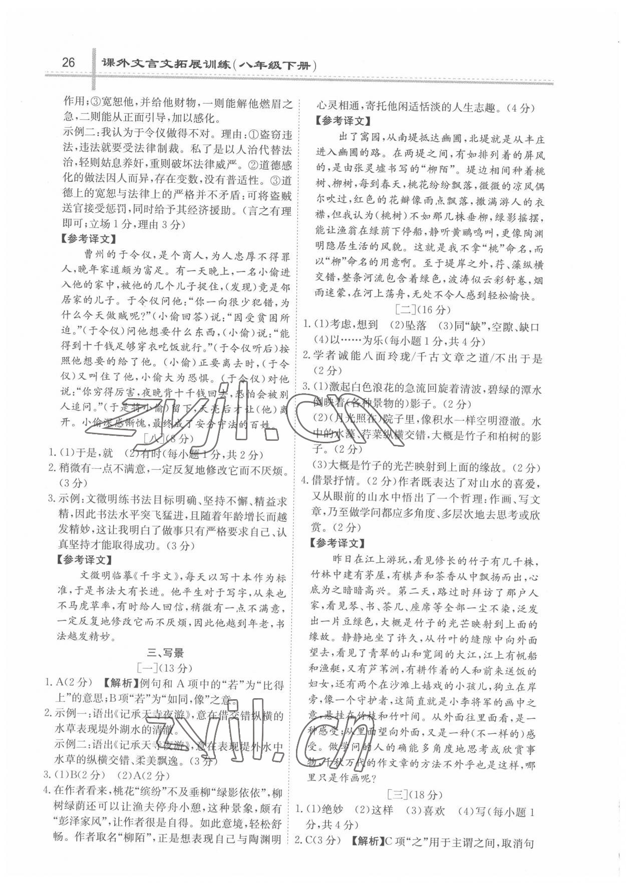 2022年同步拓展閱讀閱讀薈萃八年級下冊 參考答案第5頁